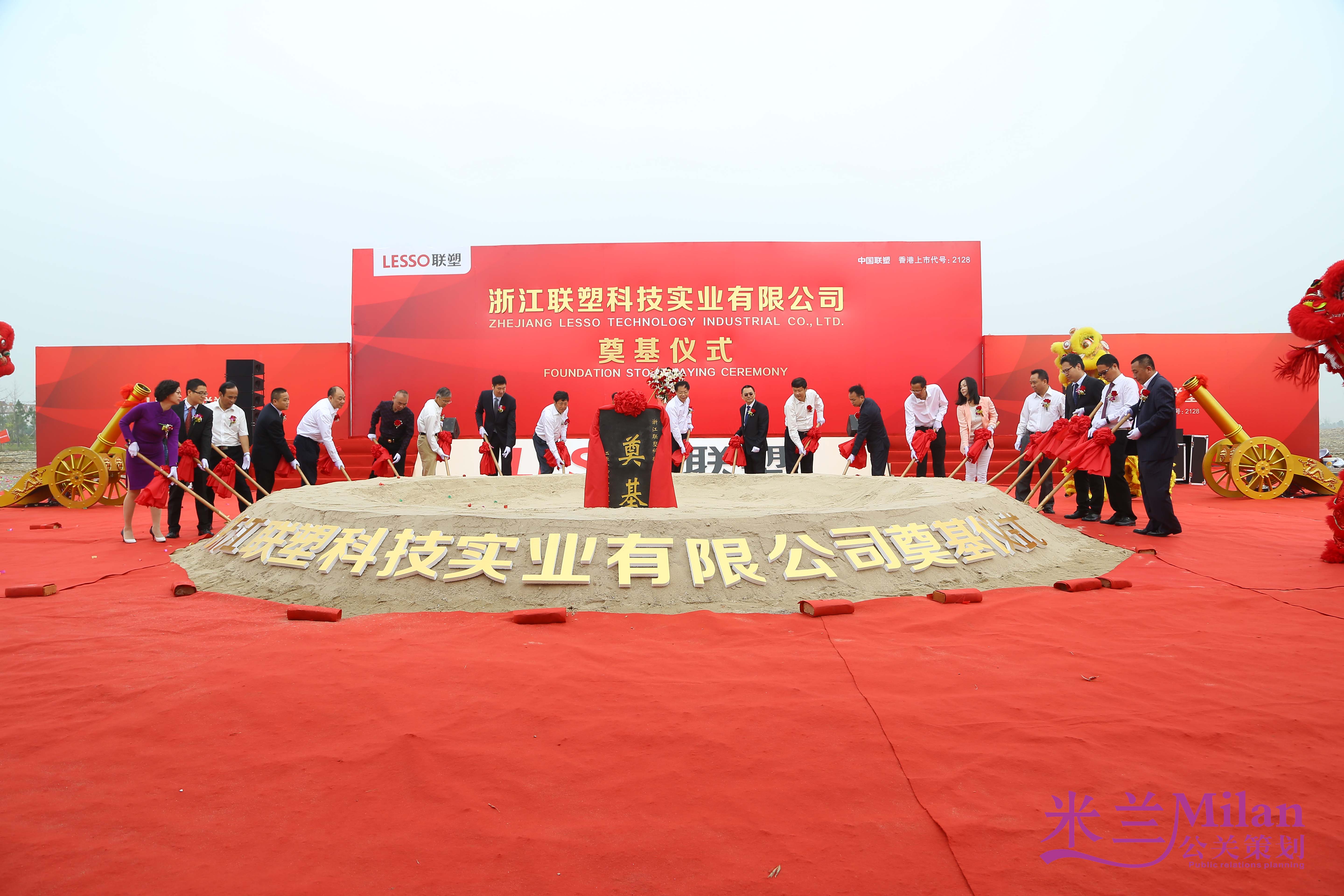 浙江联塑实业有限公司台州奠基