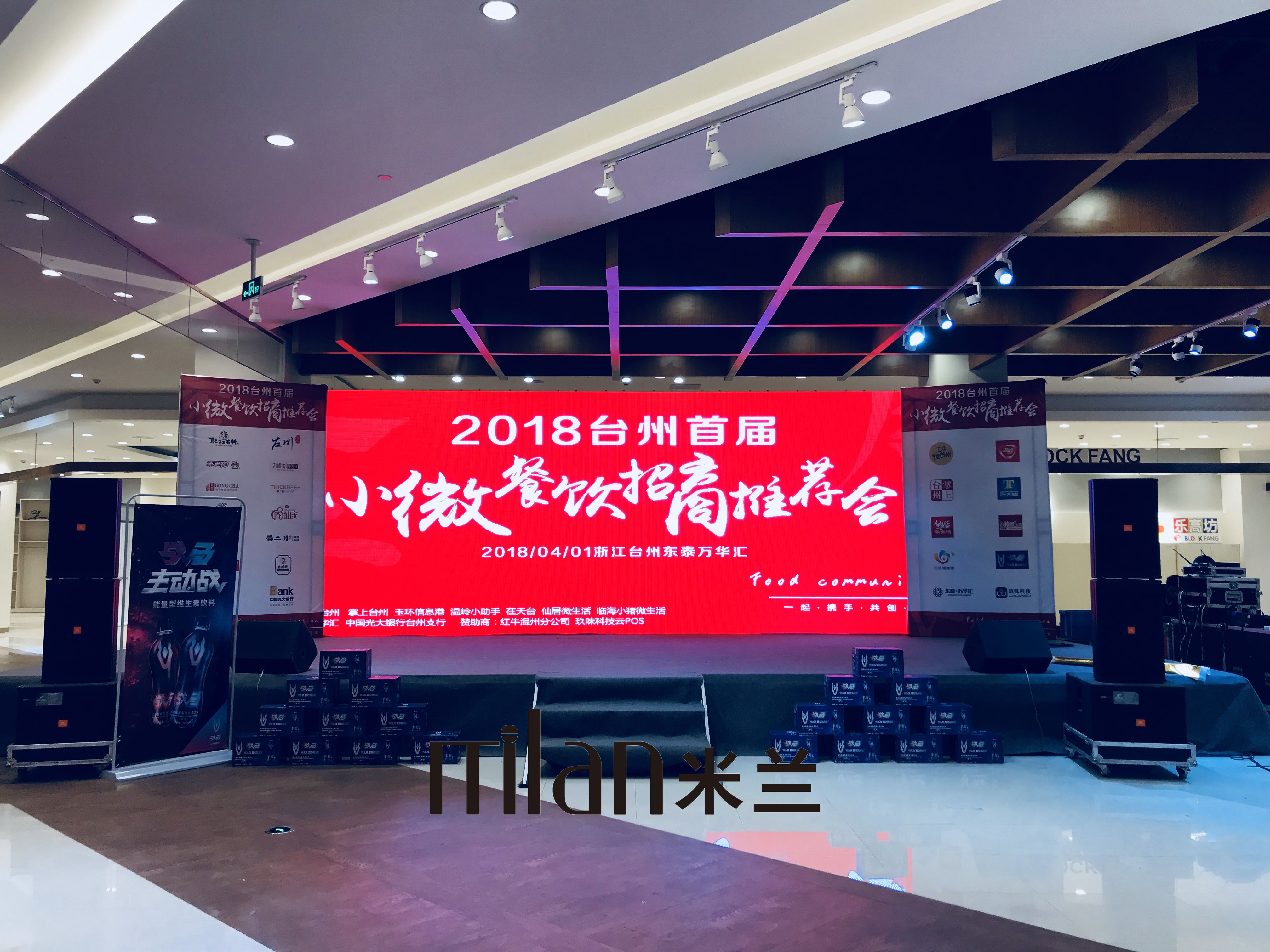 汇众网小微美食节招商大会-米