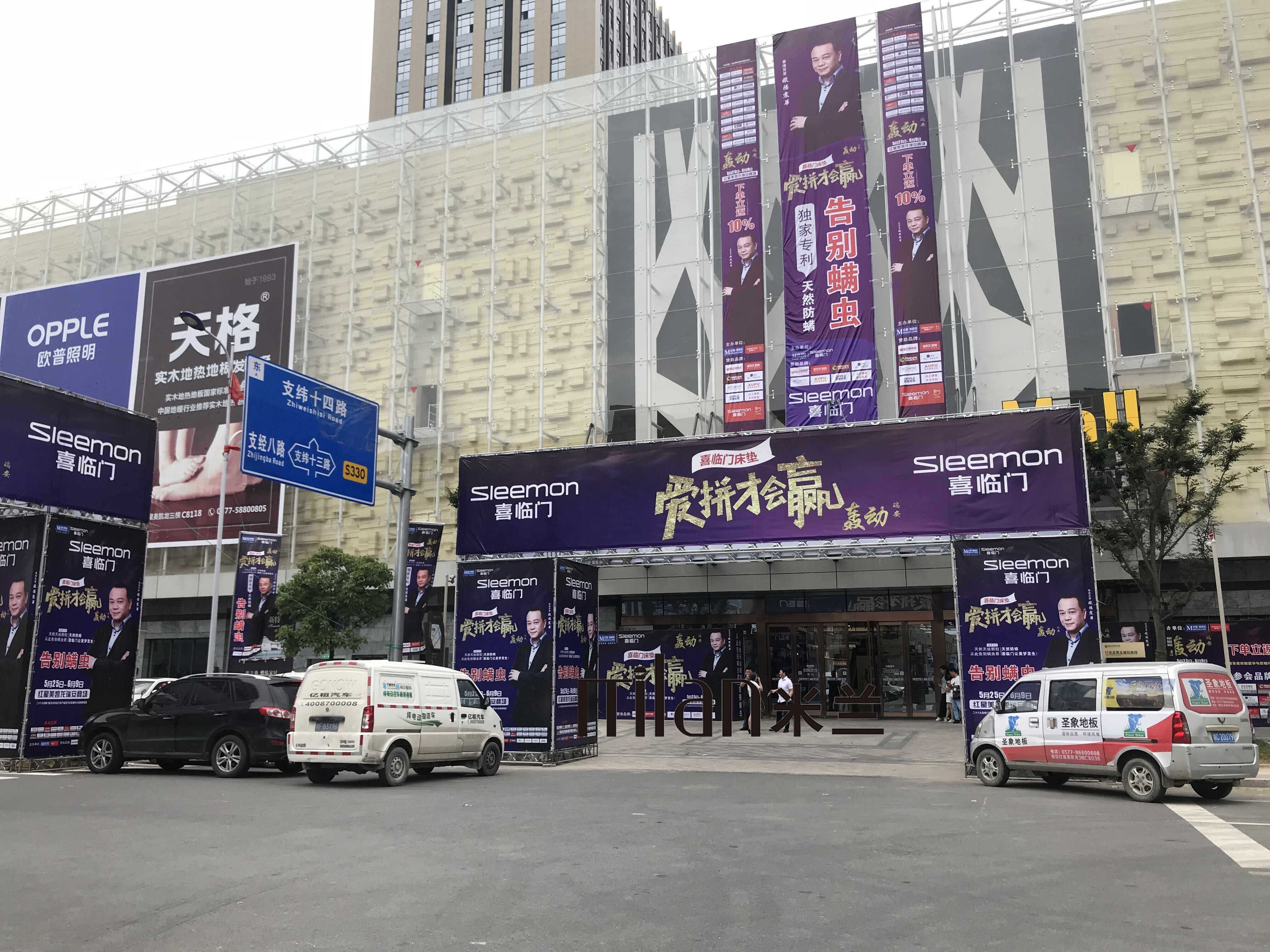 温州瑞安喜临门欧华震