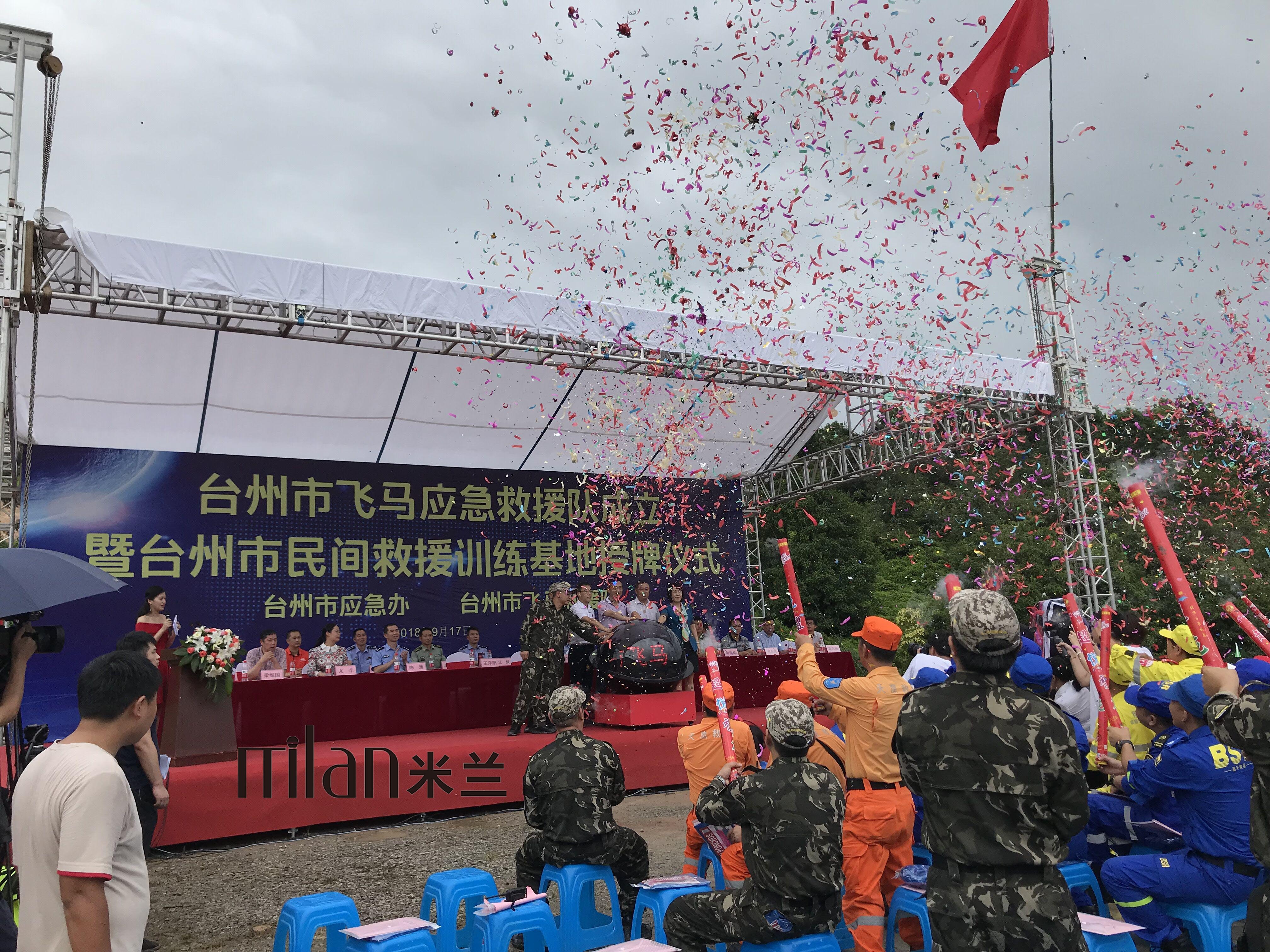 台州飞马应急救援队成立授牌仪