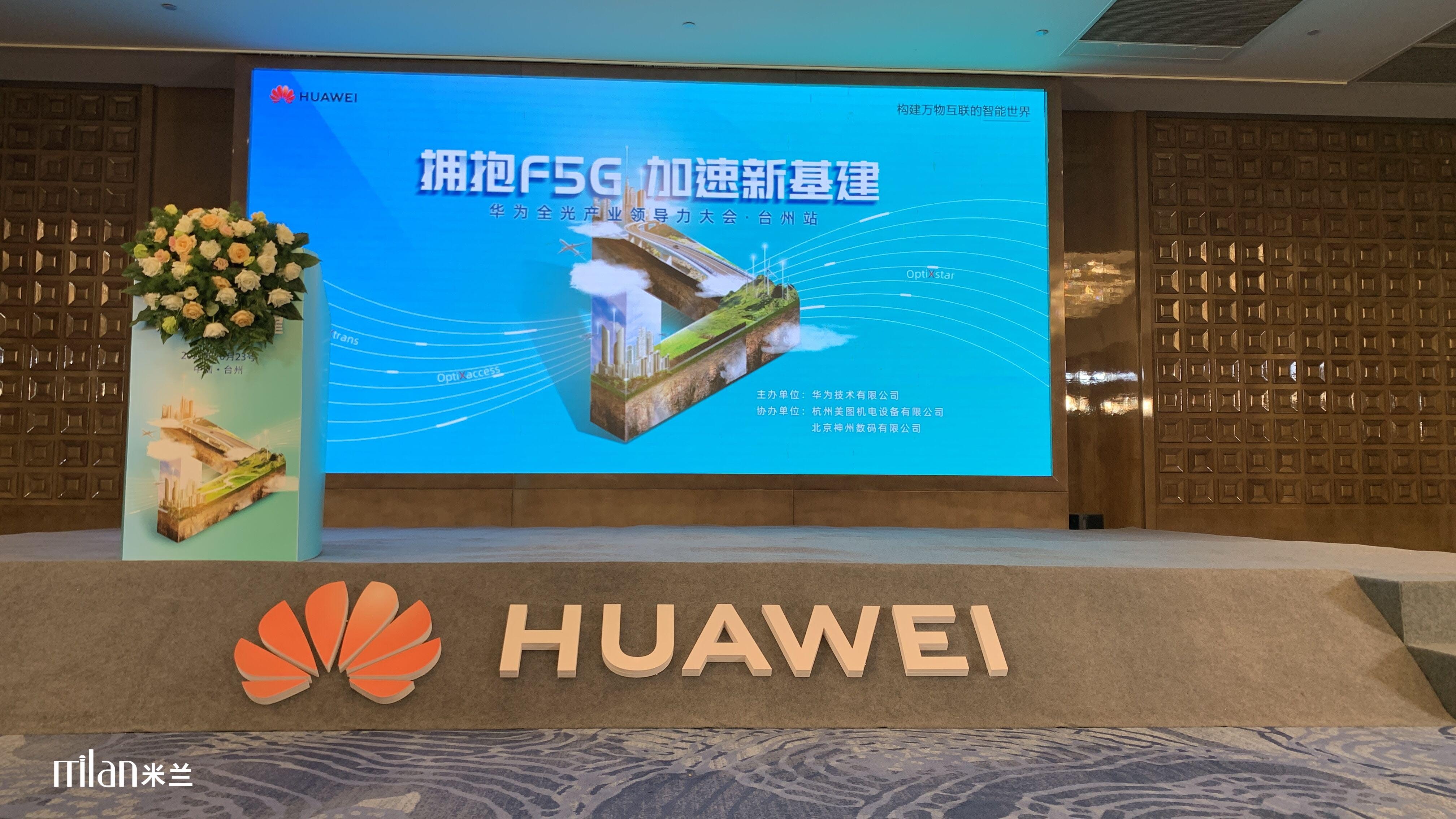 浙江台州华为5G全国巡演台州