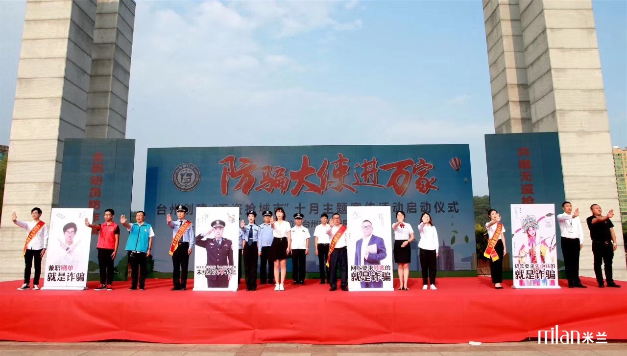 防骗大使进万家 台州创建“无