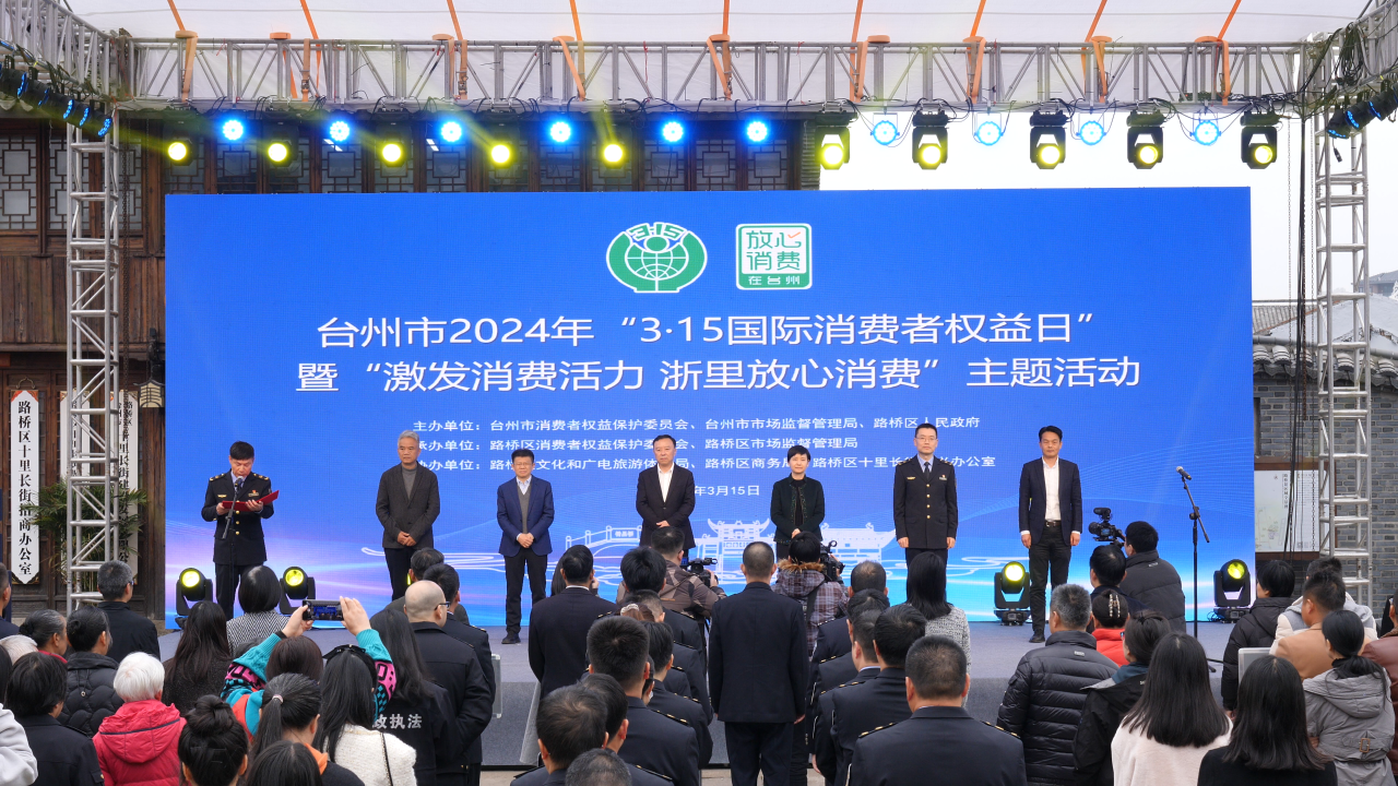 台州市2024年"3
