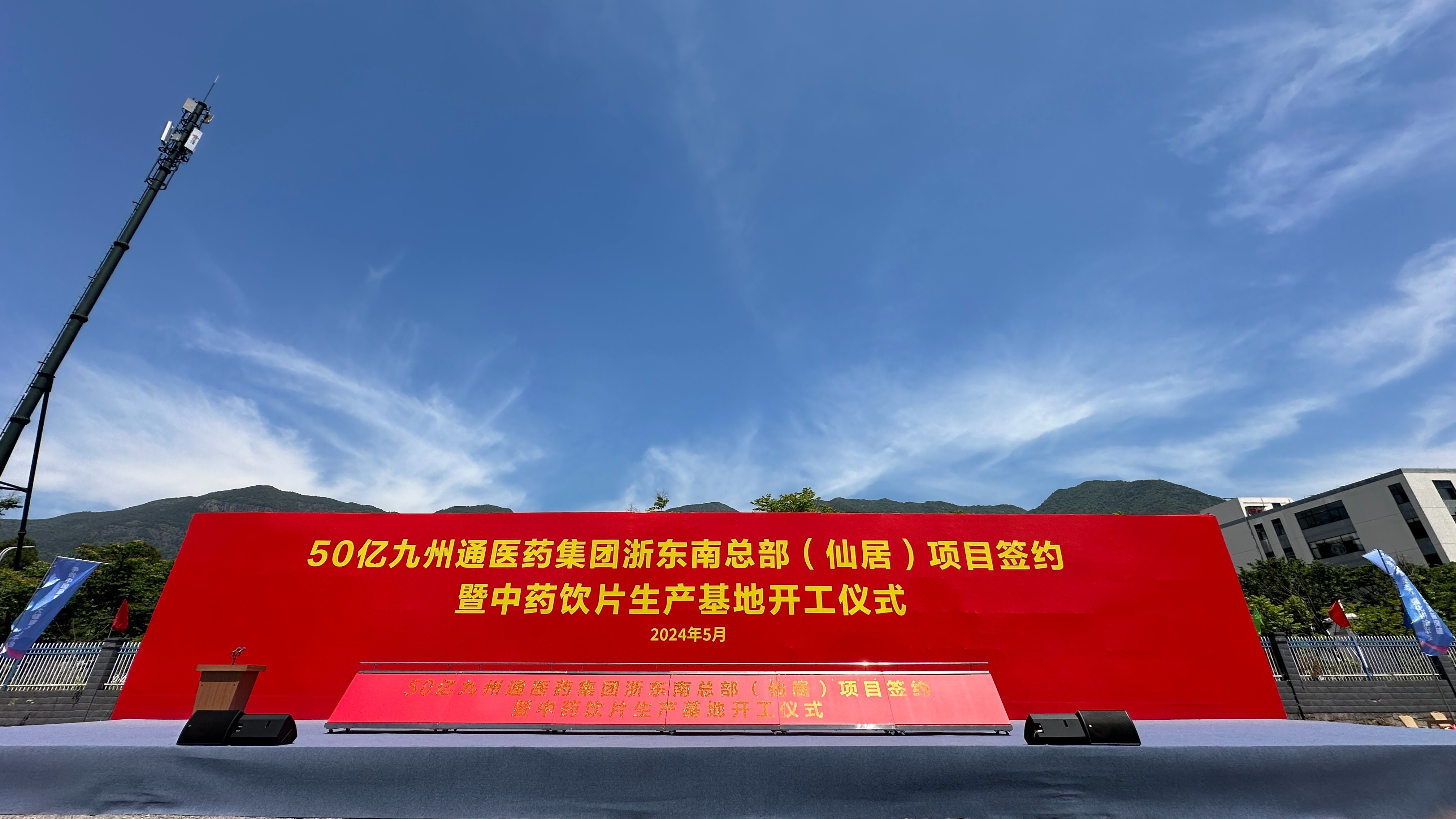 50亿九州通医药集团浙东南总