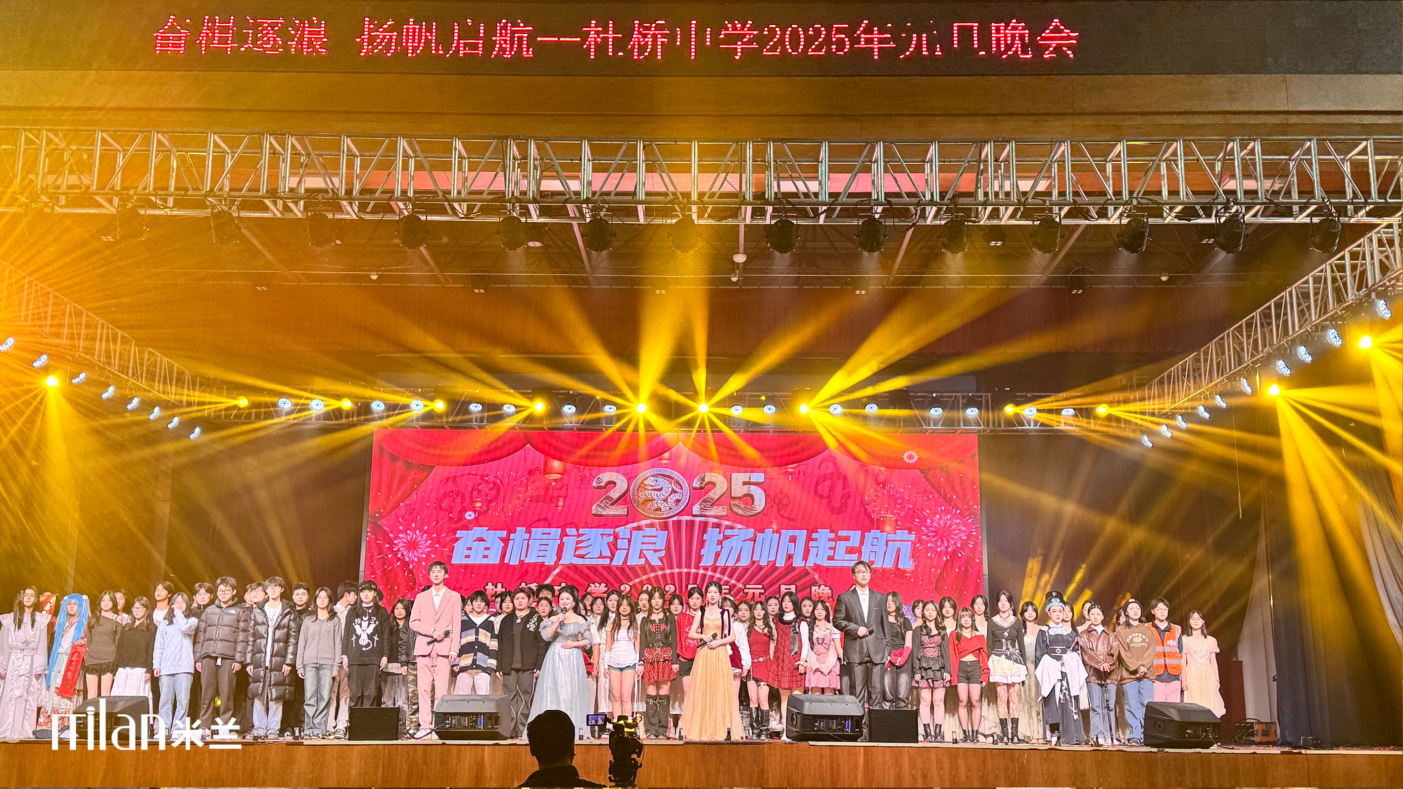 杜桥中学2025年元旦晚会