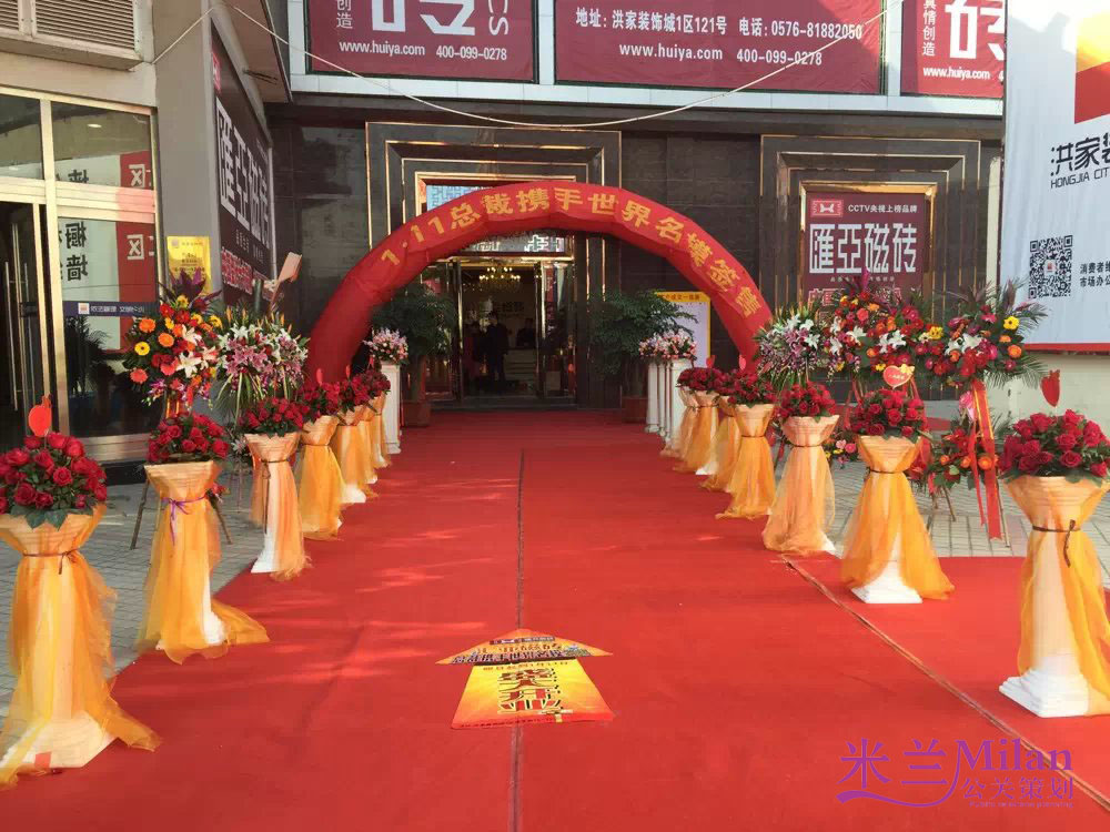 台州开业庆典，演出策划，活动策划，新品发布，开工仪式，奠基仪式策划，礼仪模特，舞蹈杂技，年会策划，晚会策划