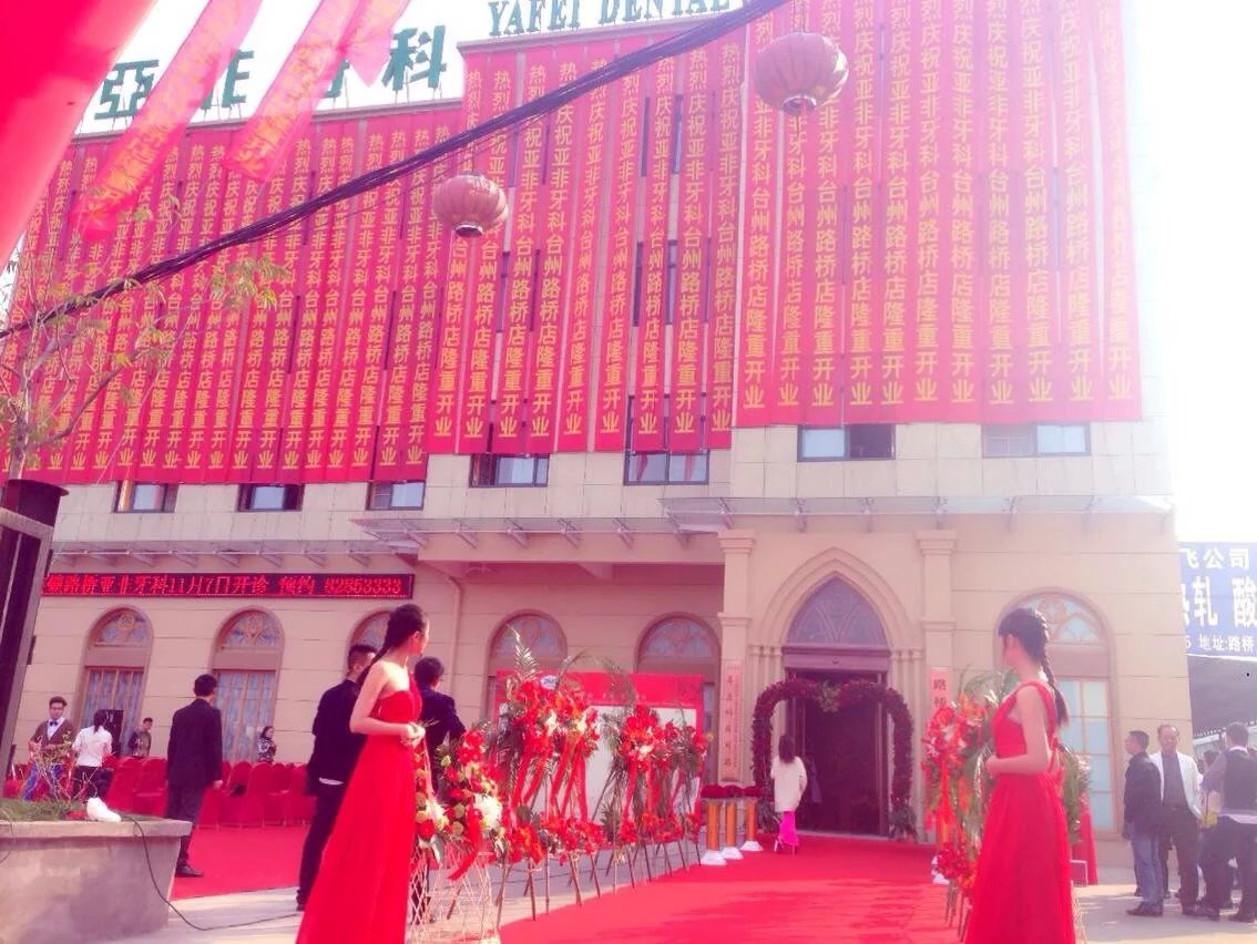 台州开业庆典，演出策划，活动策划，新品发布，开工仪式，奠基仪式策划，礼仪模特，舞蹈杂技，年会策划，晚会策划