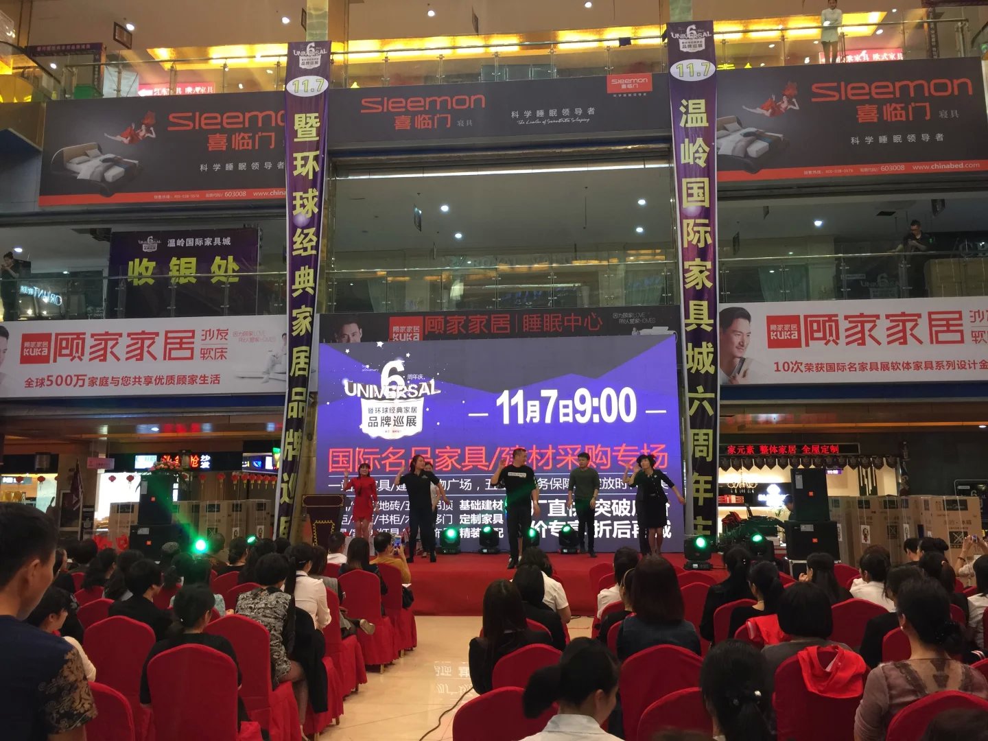 温岭国际家具城7周年店庆庆典活动策划执行台州开业庆典策划,企业演出策划,活动策划,新品发布,开工奠基仪式,礼仪模特,舞台灯光音响LED显示屏出租,舞蹈杂技,年会策划,晚会策划,周年庆,酒会策划,歌手乐队