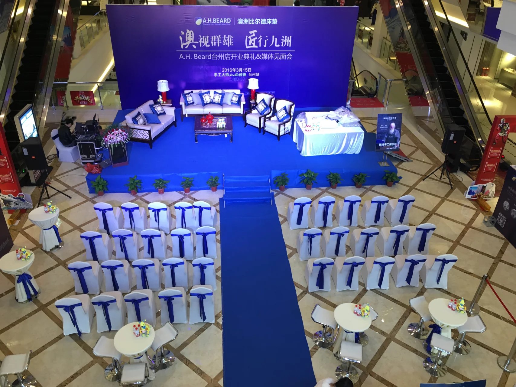 台州比尔德床垫新品发布会暨开业庆典活动策划执行台州开业庆典，演出策划，活动策划，新品发布，开工仪式，奠基仪式策划，礼仪模特，舞蹈杂技，年会策划，晚会策划