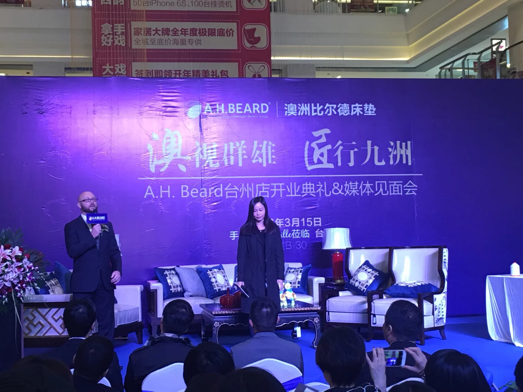 台州比尔德床垫新品发布会暨开业庆典活动策划执行台州开业庆典，演出策划，活动策划，新品发布，开工仪式，奠基仪式策划，礼仪模特，舞蹈杂技，年会策划，晚会策划
