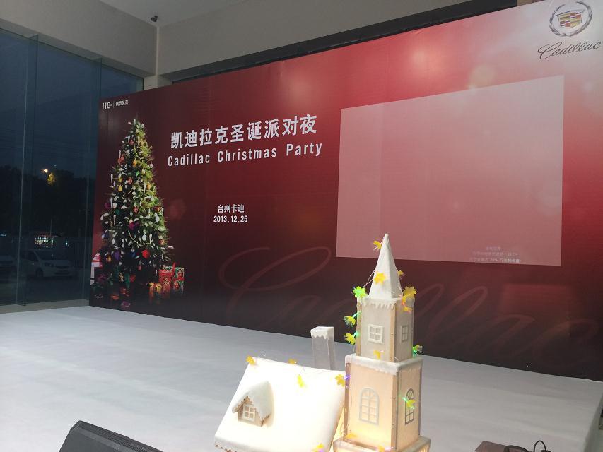 台州路桥卡迪凯迪拉克圣诞节派对活动策划执行
