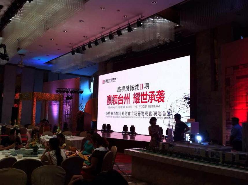 台州黄式控股路桥装饰城二期招商大会活动策划执行