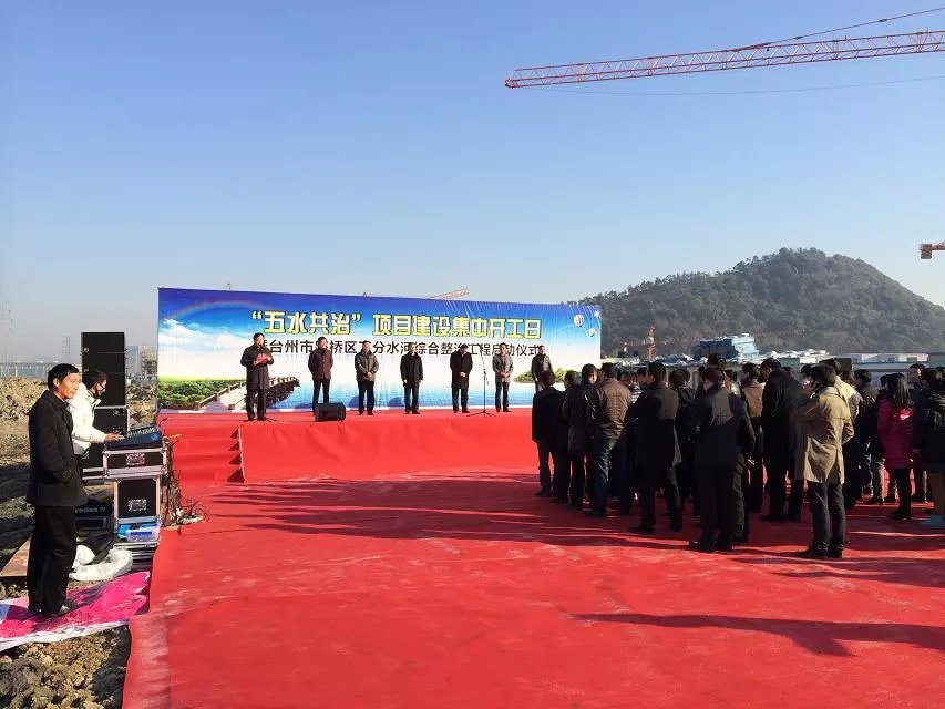 台州市路桥区五水共治项目建设集中开工启动仪式策划执行米兰庆典策划