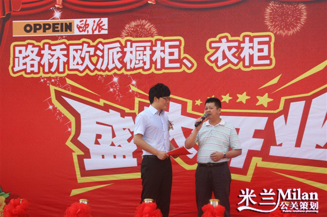 路桥欧派浙江台州路桥欧派厨柜开业庆典-庆典活动策划执行-米兰庆典策划厨柜开业庆典