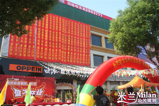 路桥欧派浙江台州路桥欧派厨柜开业庆典-庆典活动策划执行-米兰庆典策划厨柜开业庆典
