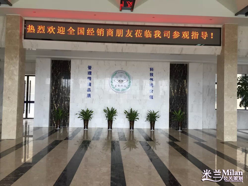 浙江台州巨能科技年会-庆典活动策划执行-灯光音响出租米兰庆典策划