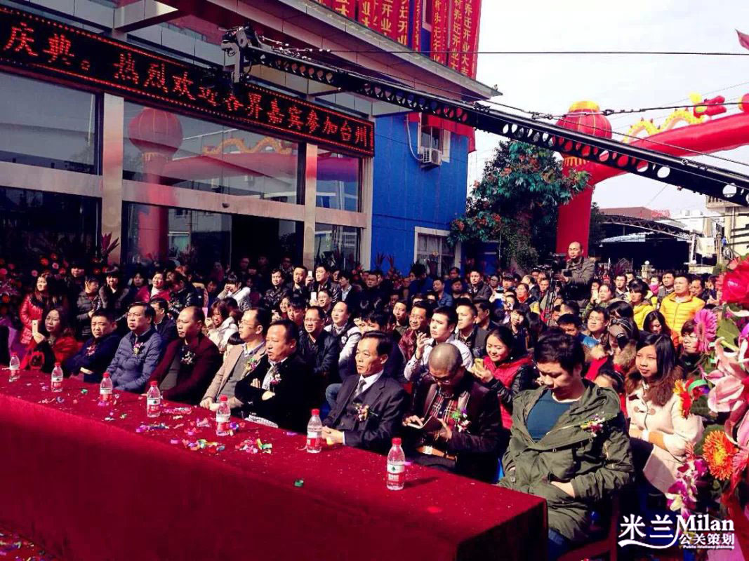 浙江台州凯胜健身器材有限公司乔迁盛典演出策划执行-开业策划，活动策划，演出策划