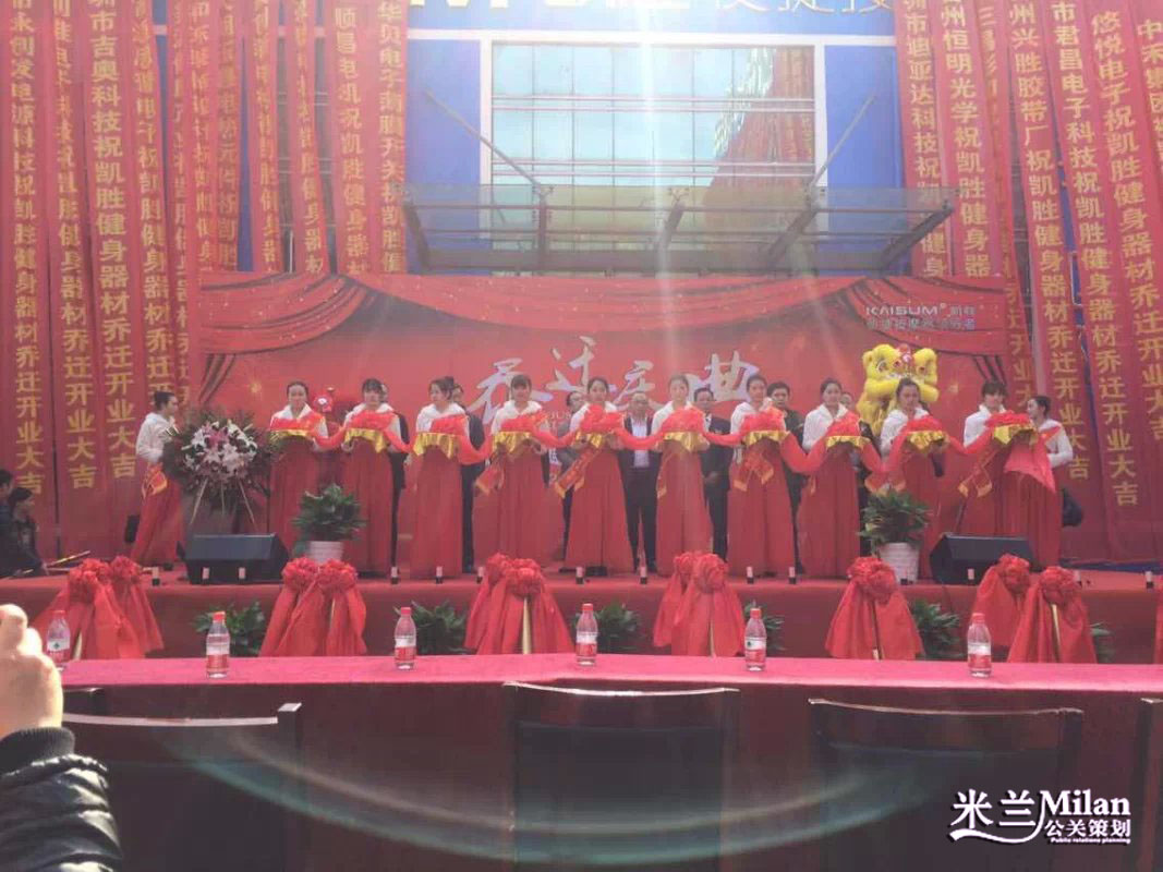 浙江台州凯胜健身器材有限公司乔迁盛典演出策划执行-开业策划，活动策划，演出策划