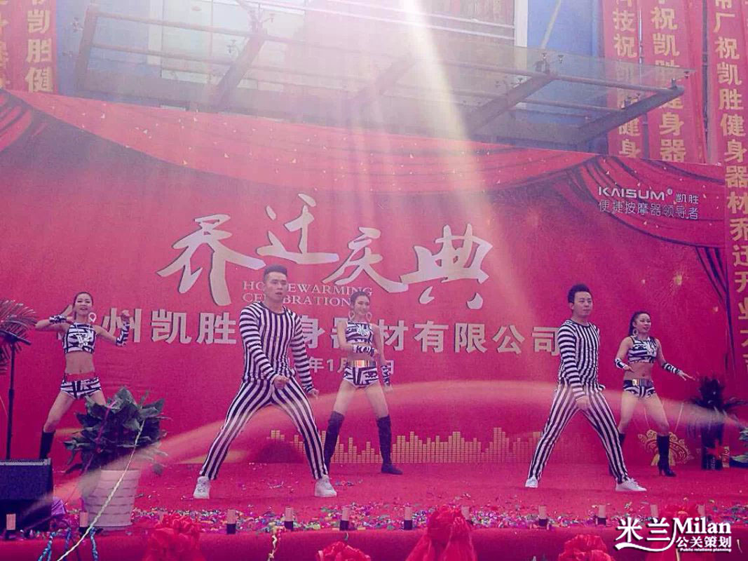 浙江台州凯胜健身器材有限公司乔迁盛典演出策划执行-开业策划，活动策划，演出策划