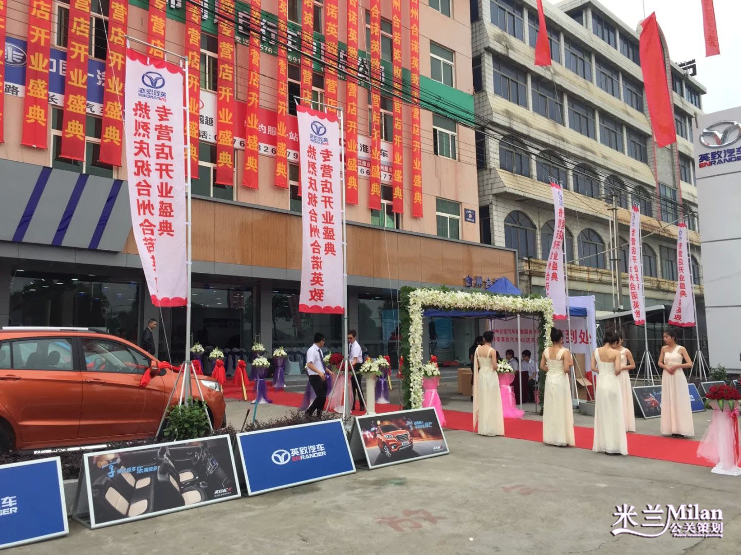 浙江台州路桥合众英致4S店开业庆典策划执行-米兰庆典策划