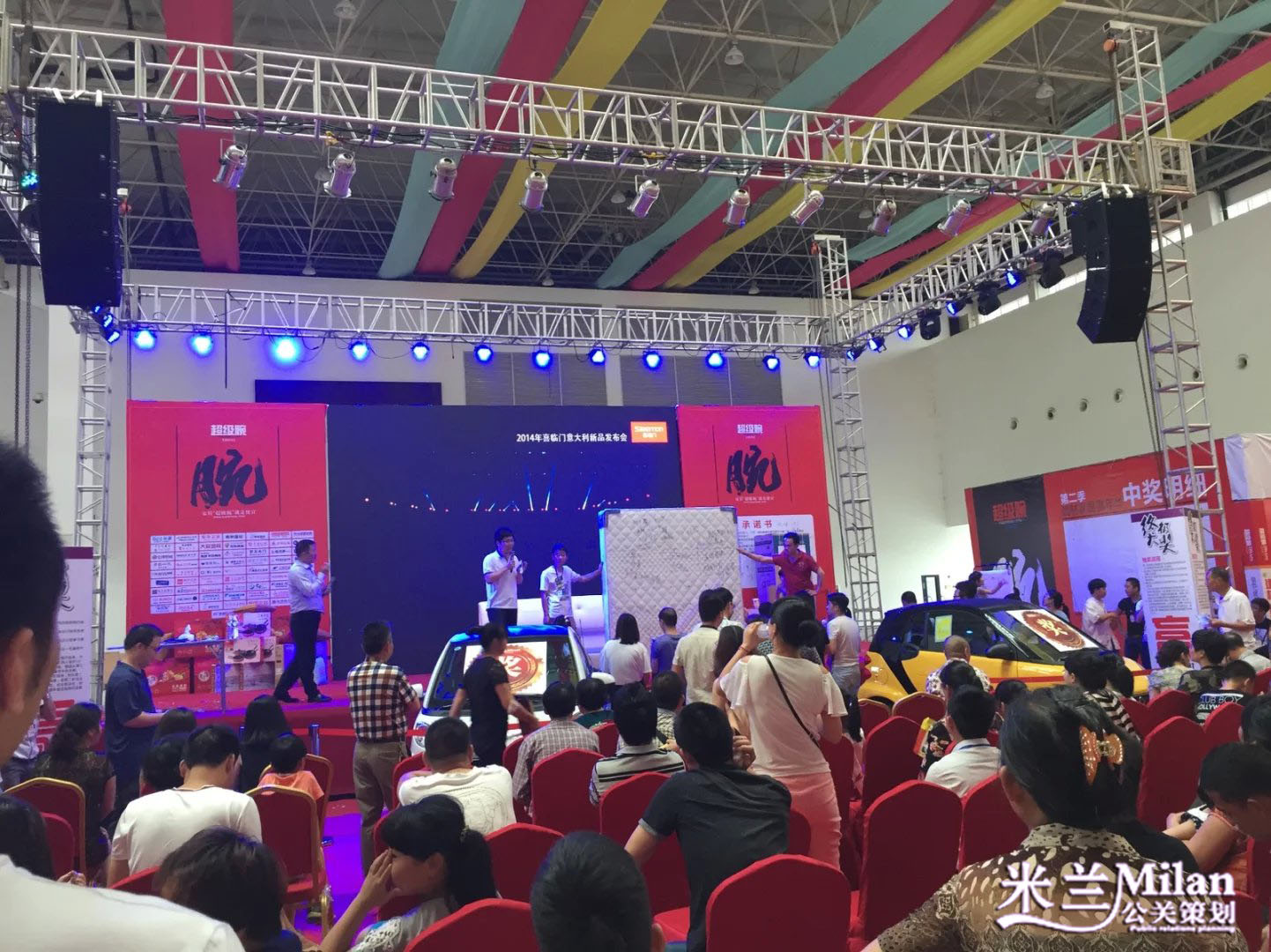 温岭超级碗家居建材嘉年华-庆典活动策划执行-建材团购会-米兰庆典策划灯光音响出租