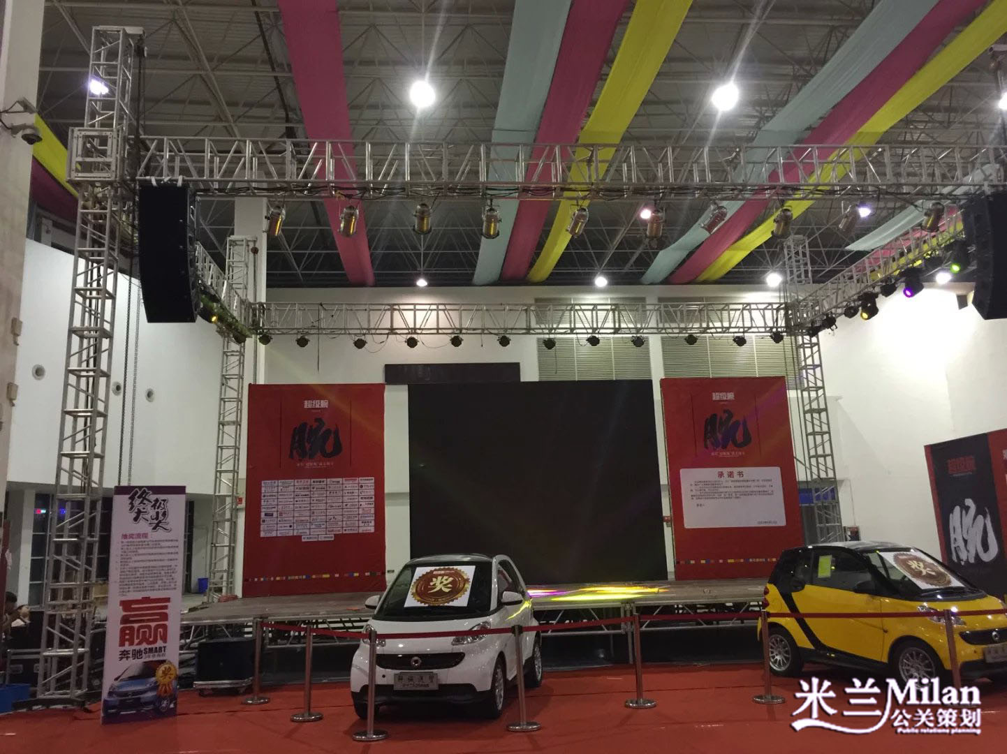 温岭超级碗家居建材嘉年华-庆典活动策划执行-建材团购会-米兰庆典策划灯光音响出租