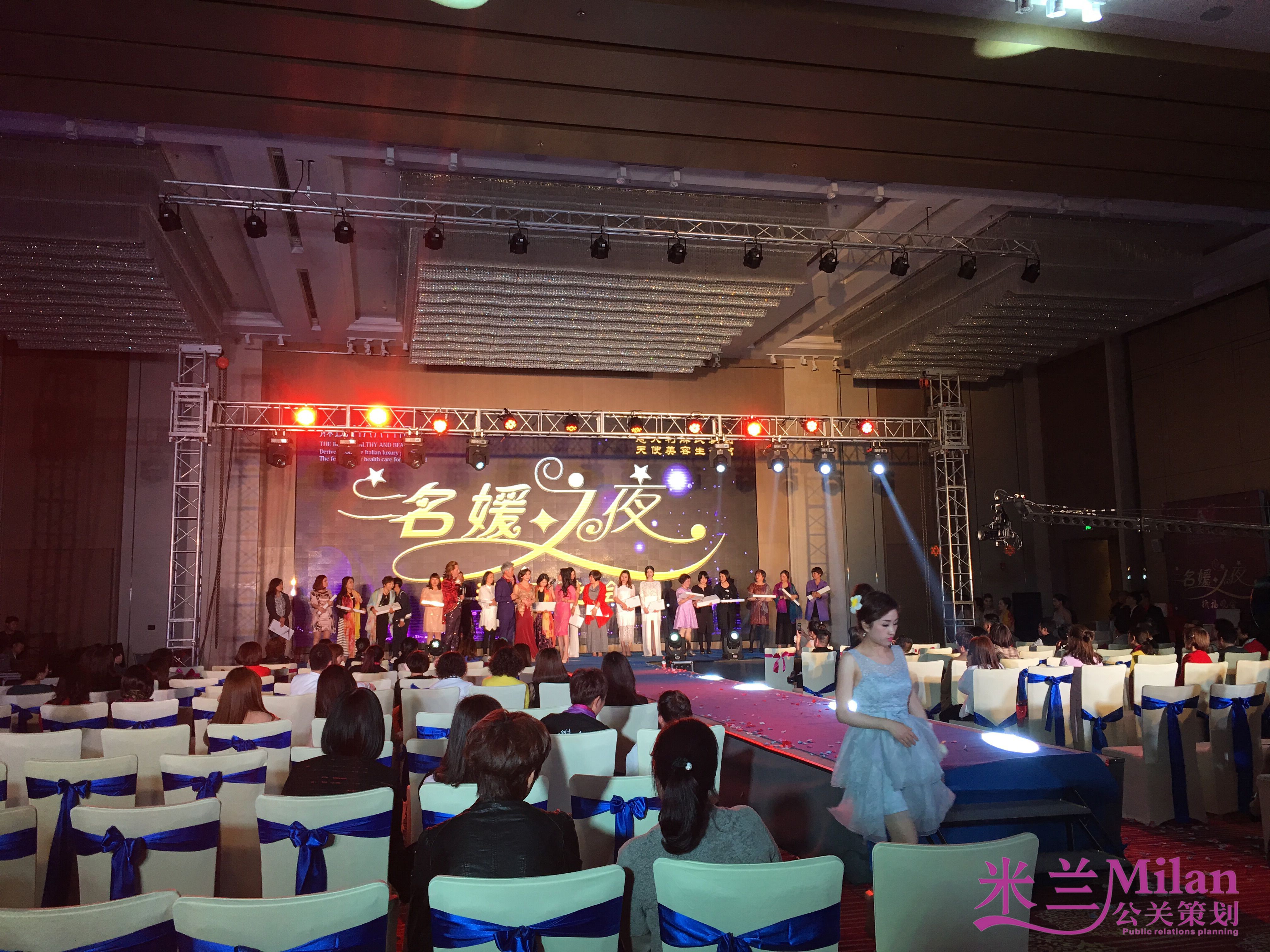 台州黄岩天使名媛之夜祈福晚会-庆典活动策划执行-演出策划-米兰庆典策划