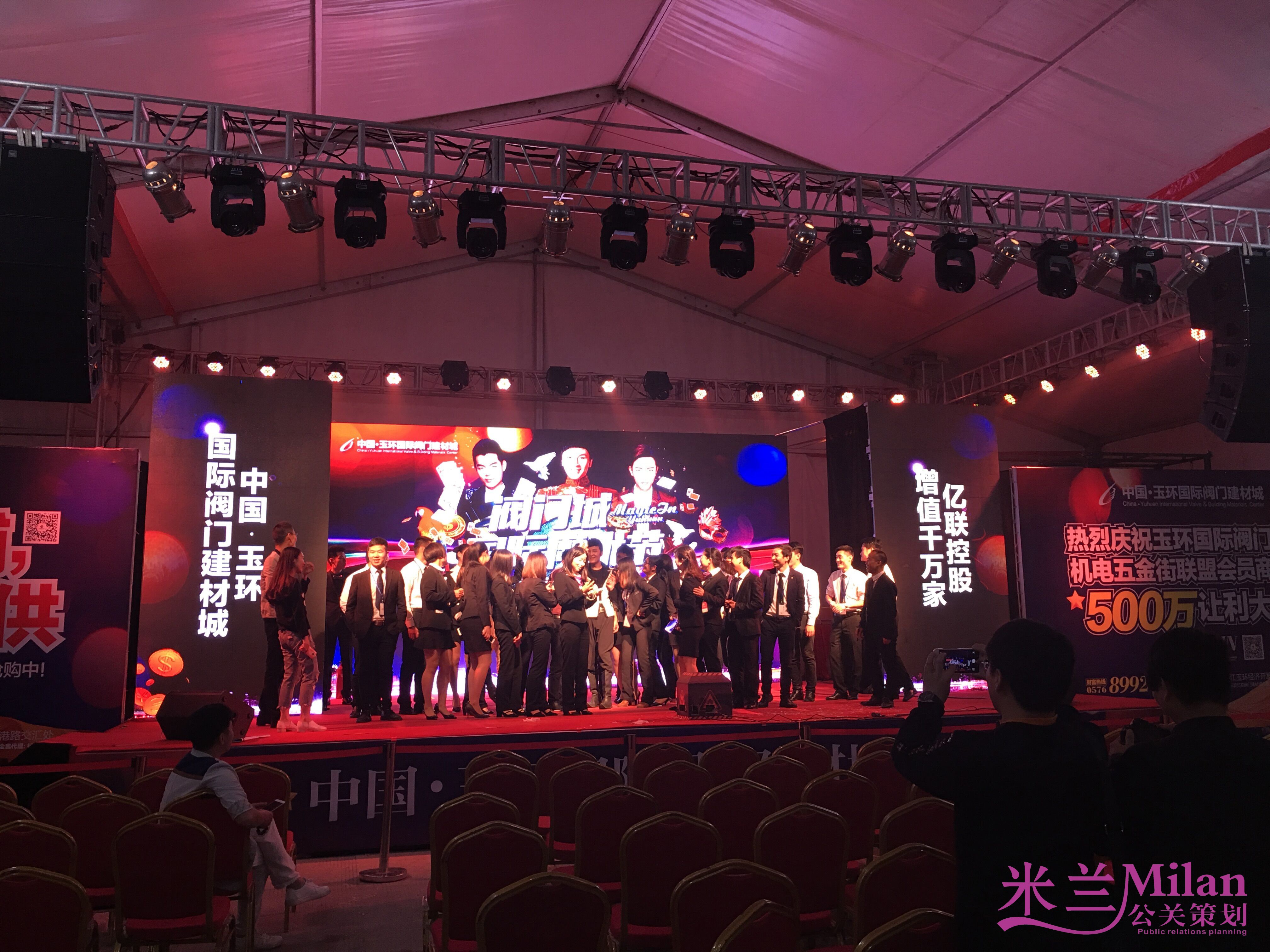 台州活动策划，庆典策划执行，企业年会，新品发布浙江台州玉环阀门城大型国际魔术节活动策划执行米兰庆典策划