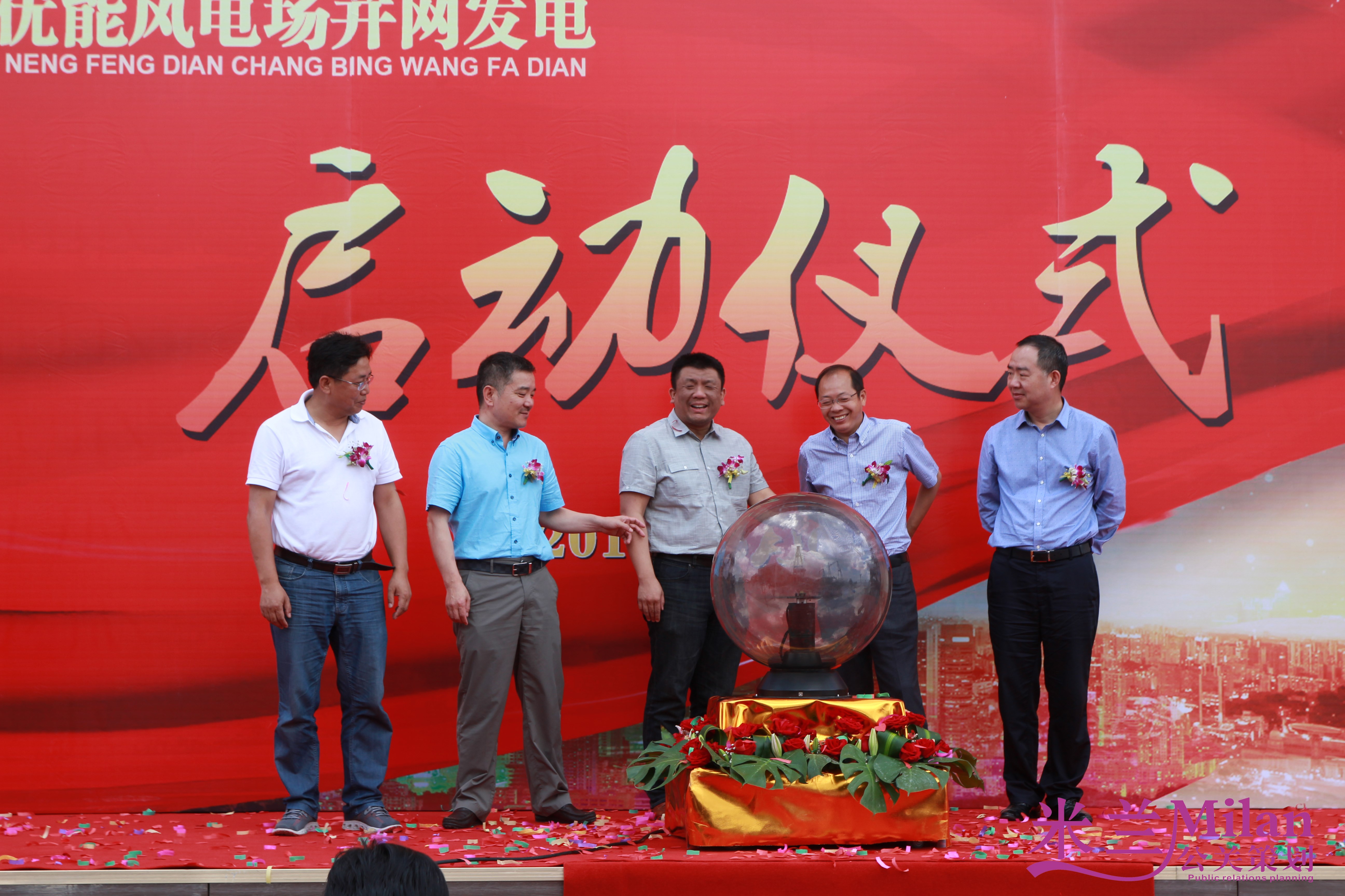 台州开业策划，演出策划，启动仪式，庆典策划，活动策划，UPC黄岩优能风电场并网发电启动仪式，