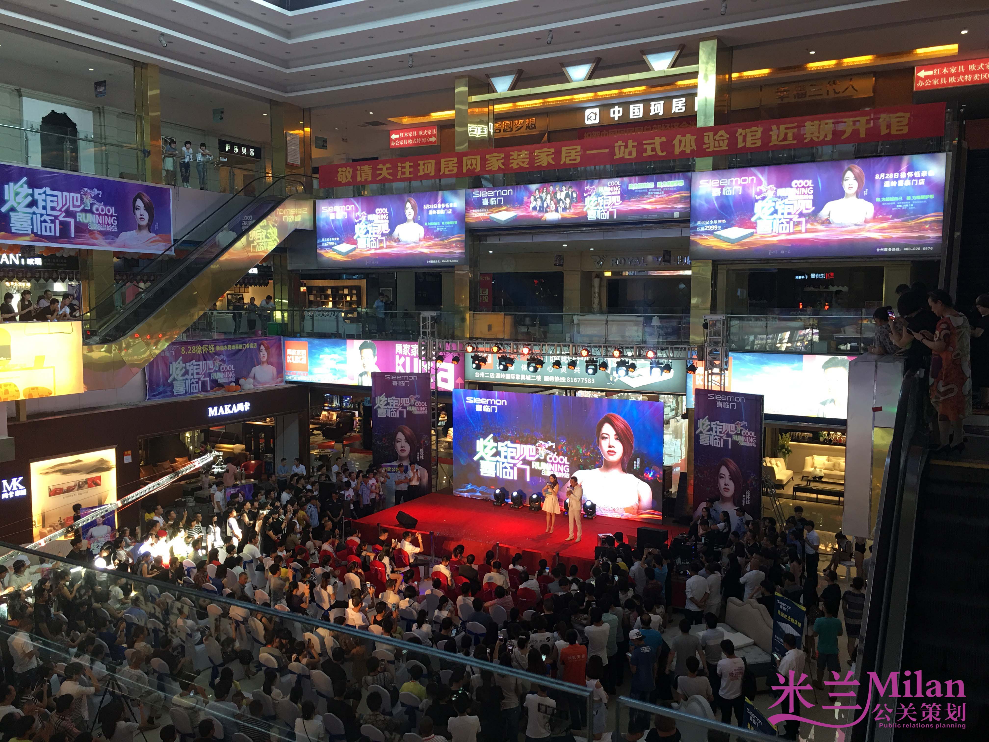 著名歌手徐怀钰台州温岭喜临门床垫歌手见面会-全程策划执行台州米兰庆典策划服务有限公司