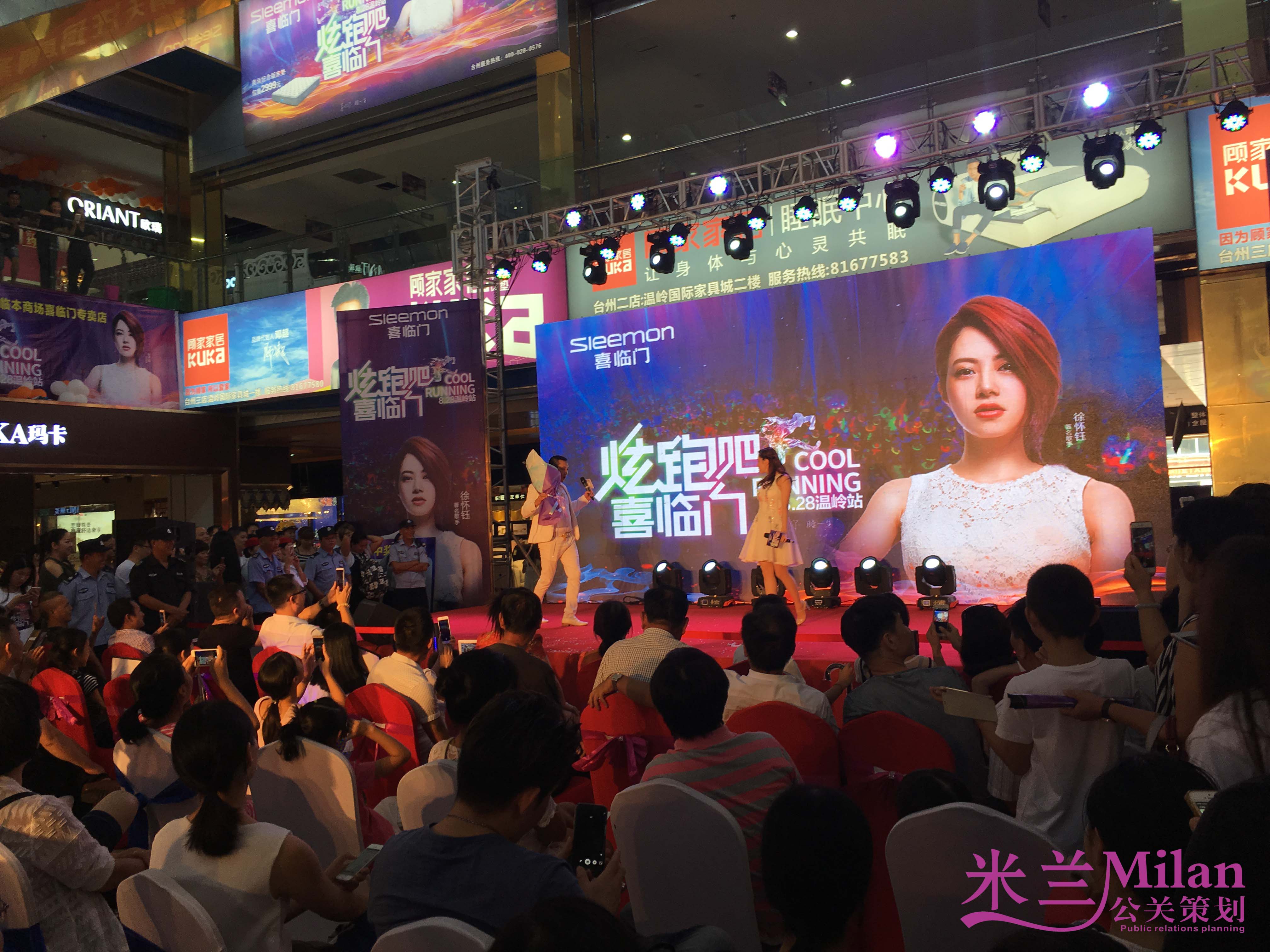 著名歌手徐怀钰台州温岭喜临门床垫歌手见面会-全程策划执行台州米兰庆典策划服务有限公司