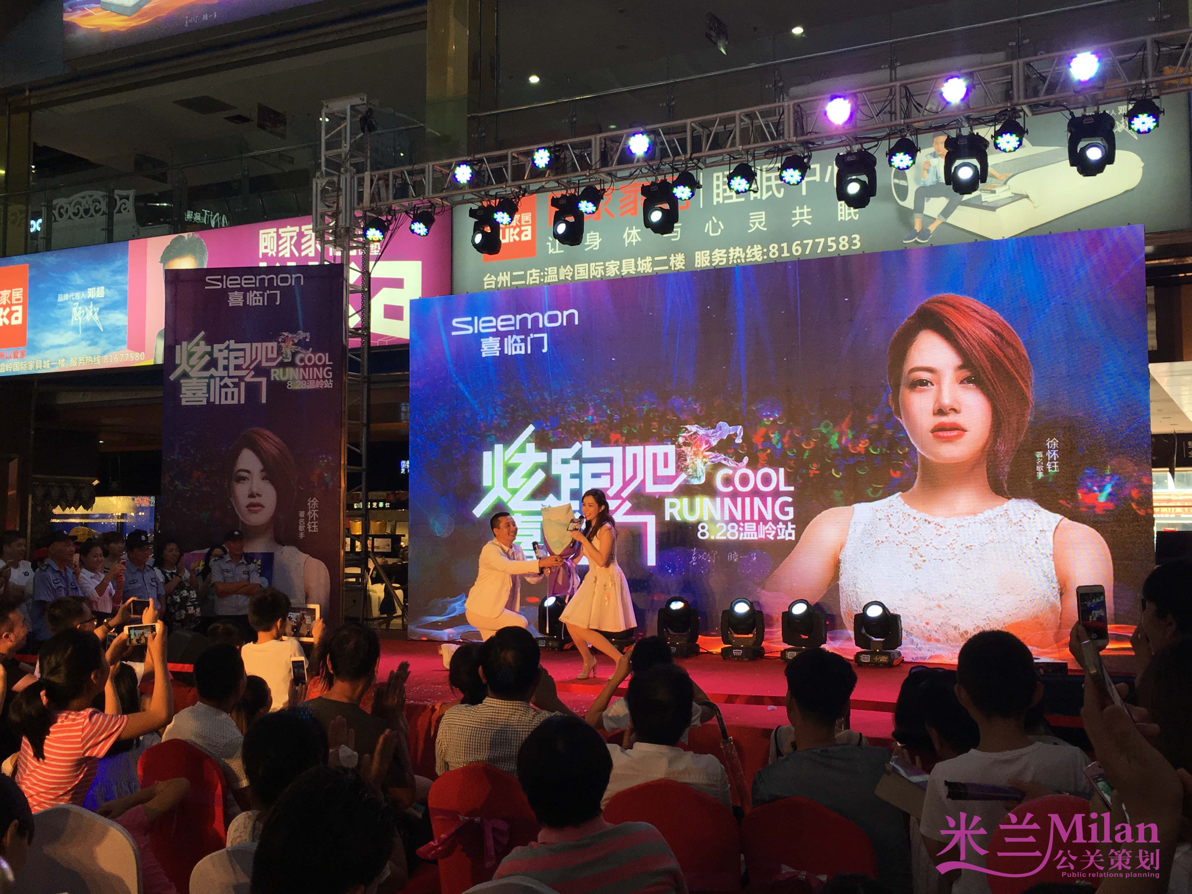 著名歌手徐怀钰台州温岭喜临门床垫歌手见面会-全程策划执行台州米兰庆典策划服务有限公司