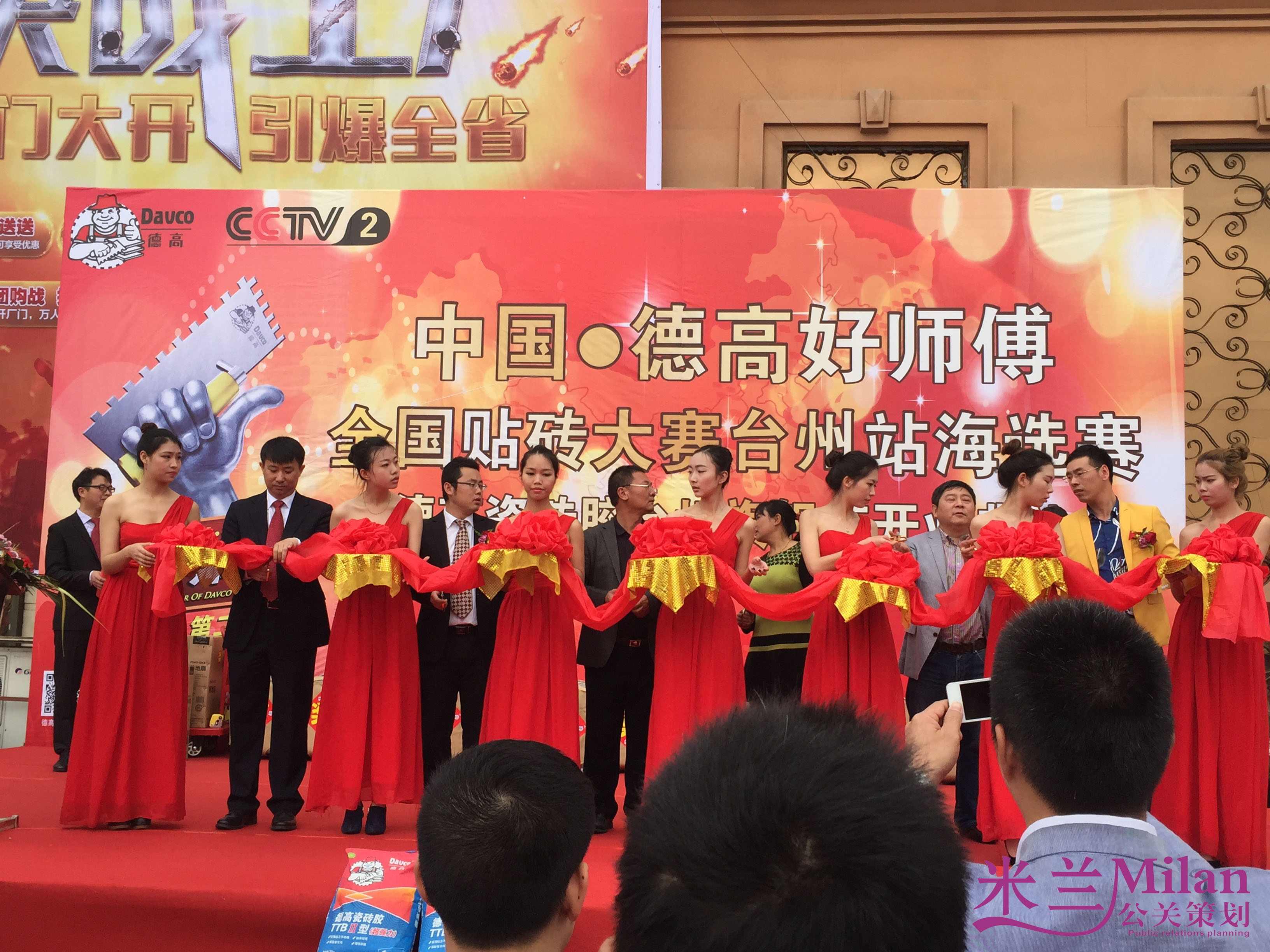 台州洪家陶瓷城德高磁砖胶开业庆典策划执行米兰庆典策划