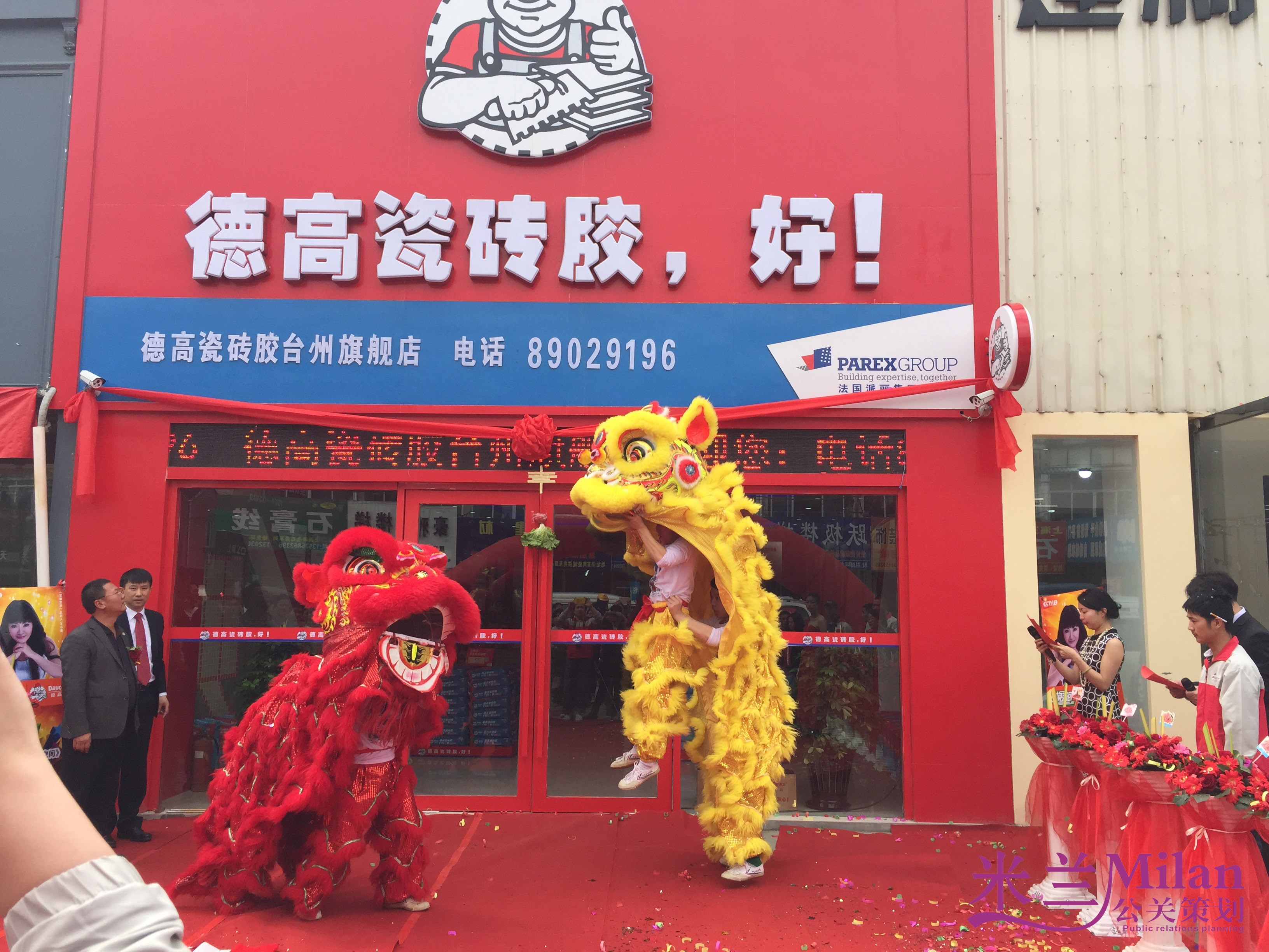 台州洪家陶瓷城德高磁砖胶开业庆典策划执行米兰庆典策划