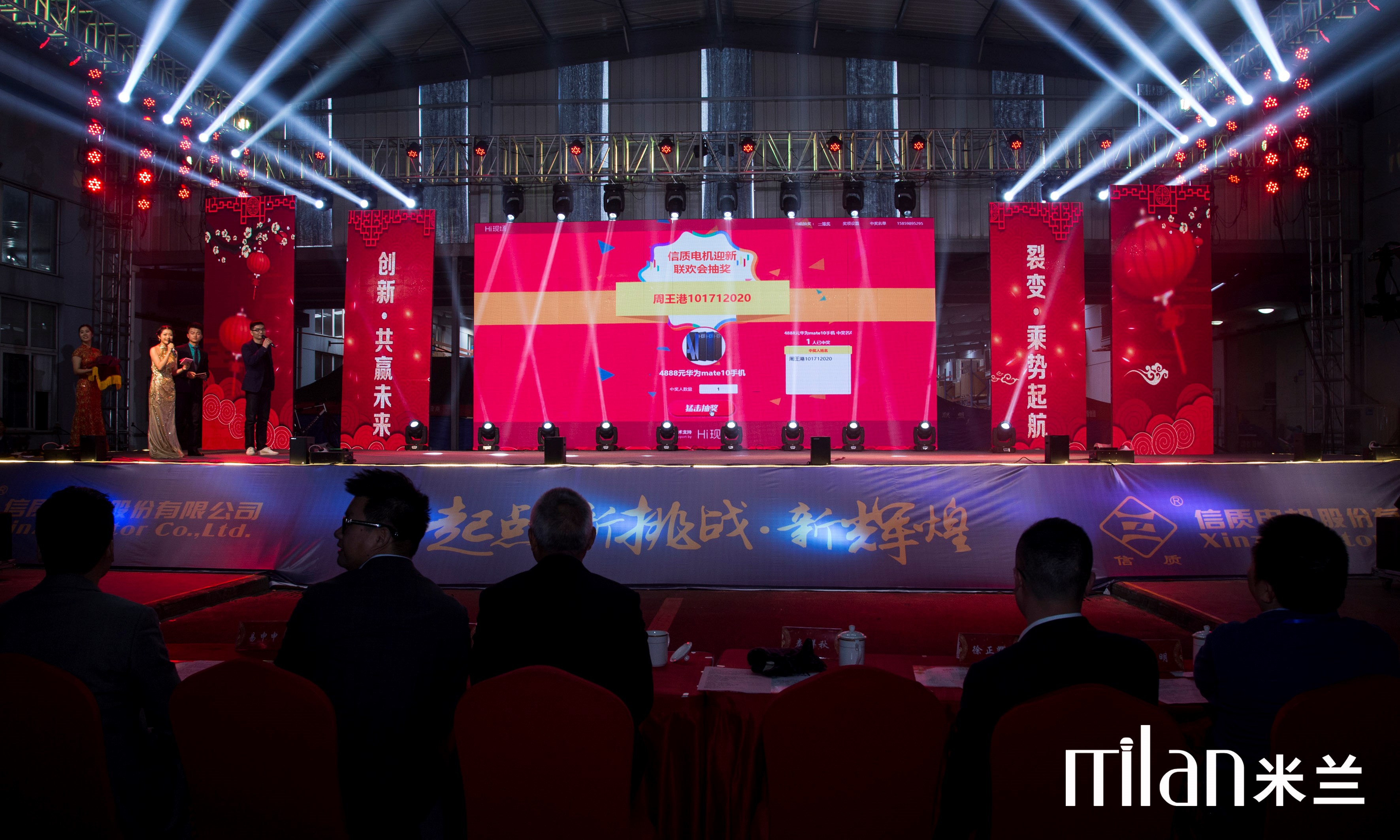 信质电机股份有限公司2018年会全程策划执行-台州米兰庆典策划-台州活动策划-演出策划-灯光音响设计