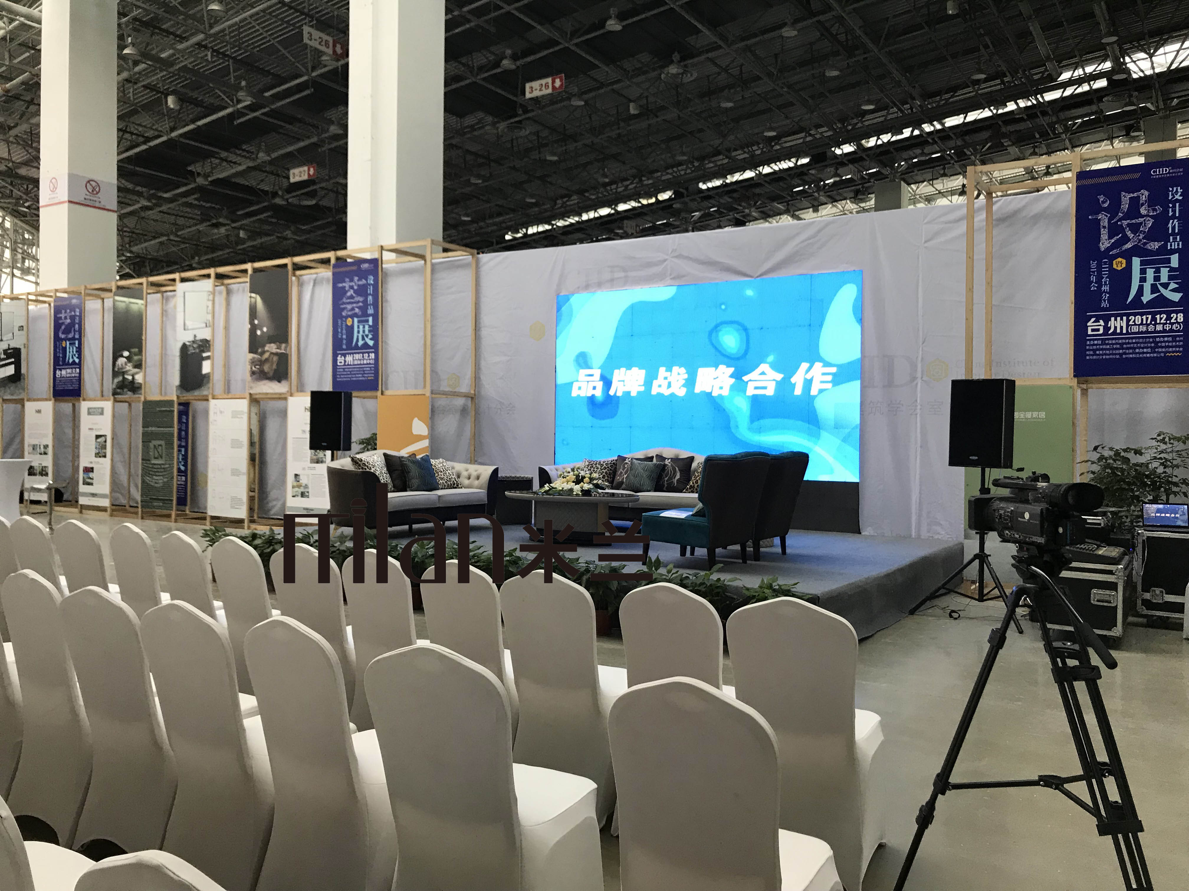 台州活动策划，年会策划，演出策划，庆典策划，灯光音响出租，舞蹈歌手，礼仪CIID中国建筑学会室内设计分会（台州分站）年会活动策划执行