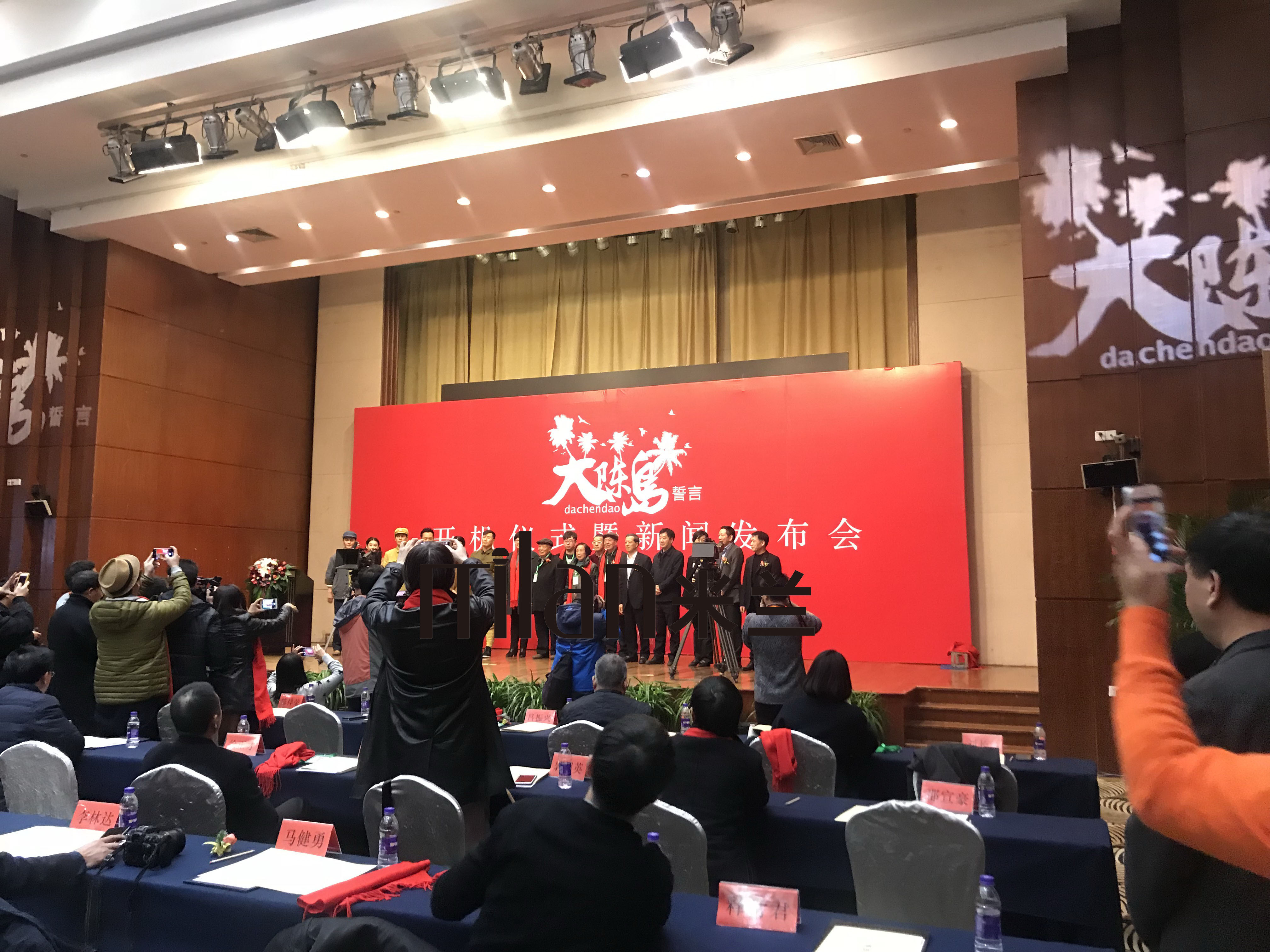 大陈岛宣言抗日战争主题电视新闻发布会策划执行台州米兰庆典策划，庆典策划，演出策划，年会策划，同学会，婚礼 策划，灯光音响出租，舞台
