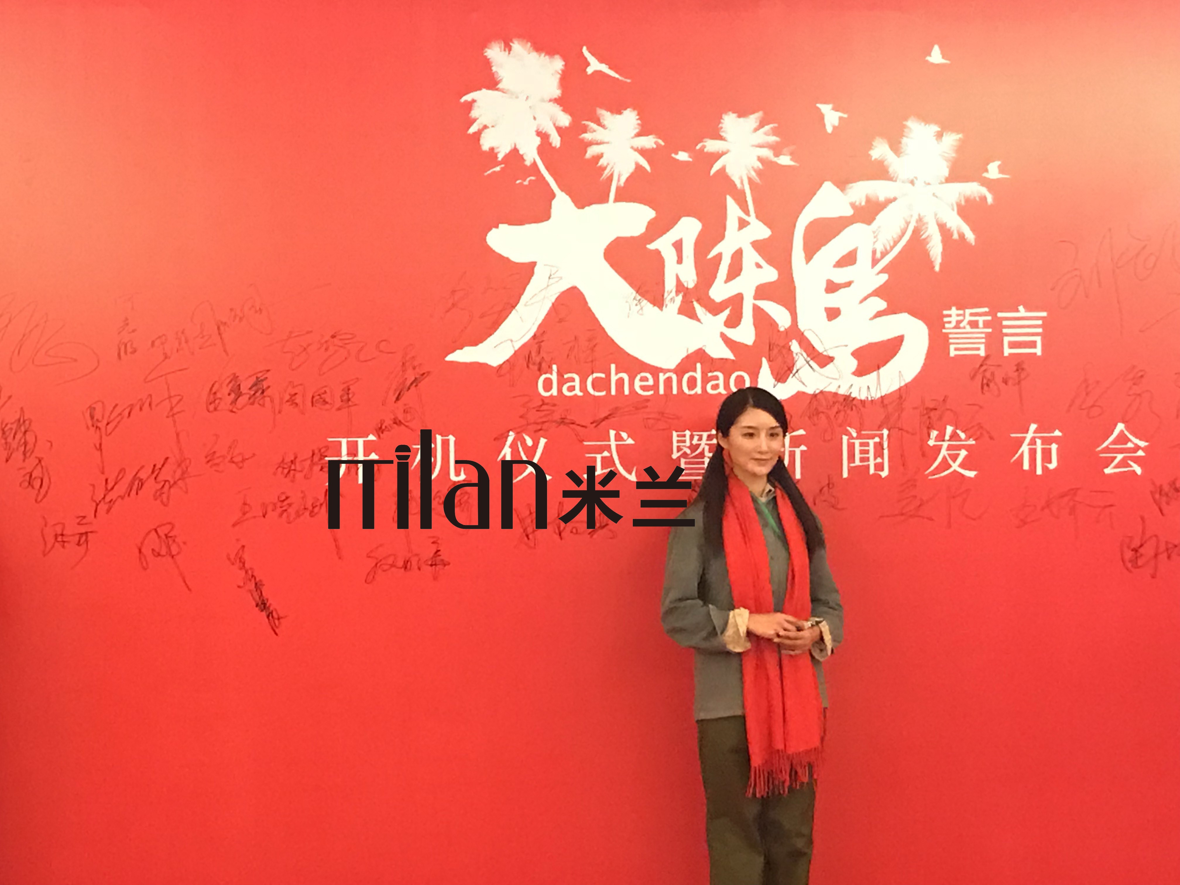 大陈岛宣言抗日战争主题电视新闻发布会策划执行台州米兰庆典策划，庆典策划，演出策划，年会策划，同学会，婚礼 策划，灯光音响出租，舞台