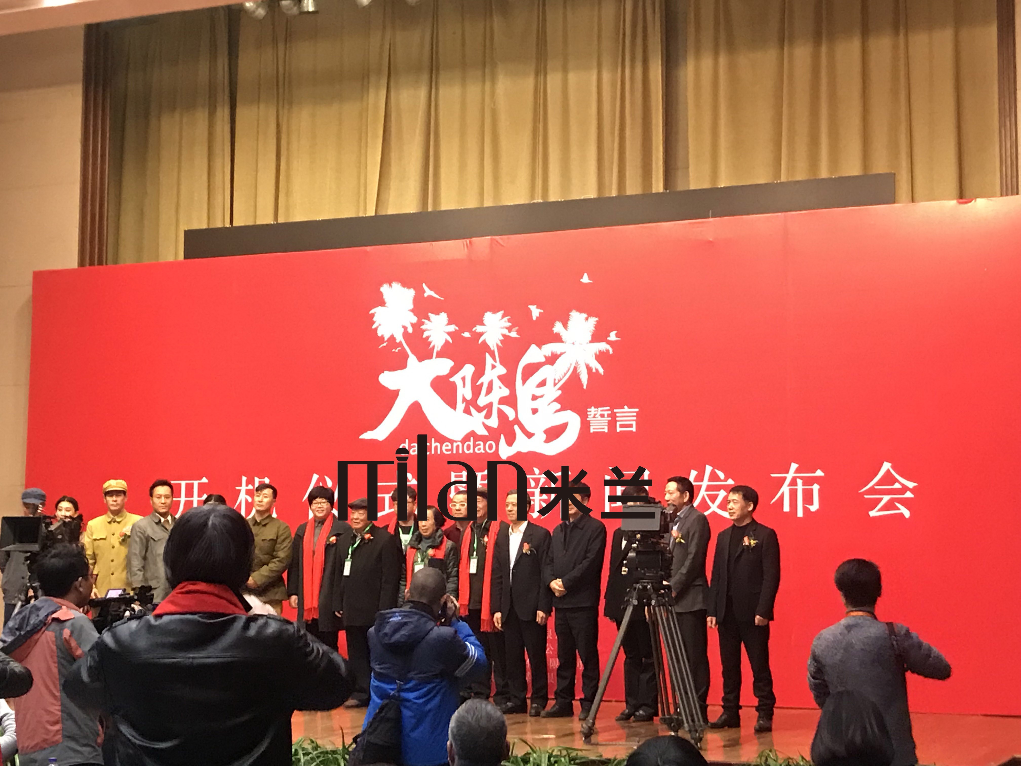 大陈岛宣言抗日战争主题电视新闻发布会策划执行台州米兰庆典策划，庆典策划，演出策划，年会策划，同学会，婚礼 策划，灯光音响出租，舞台