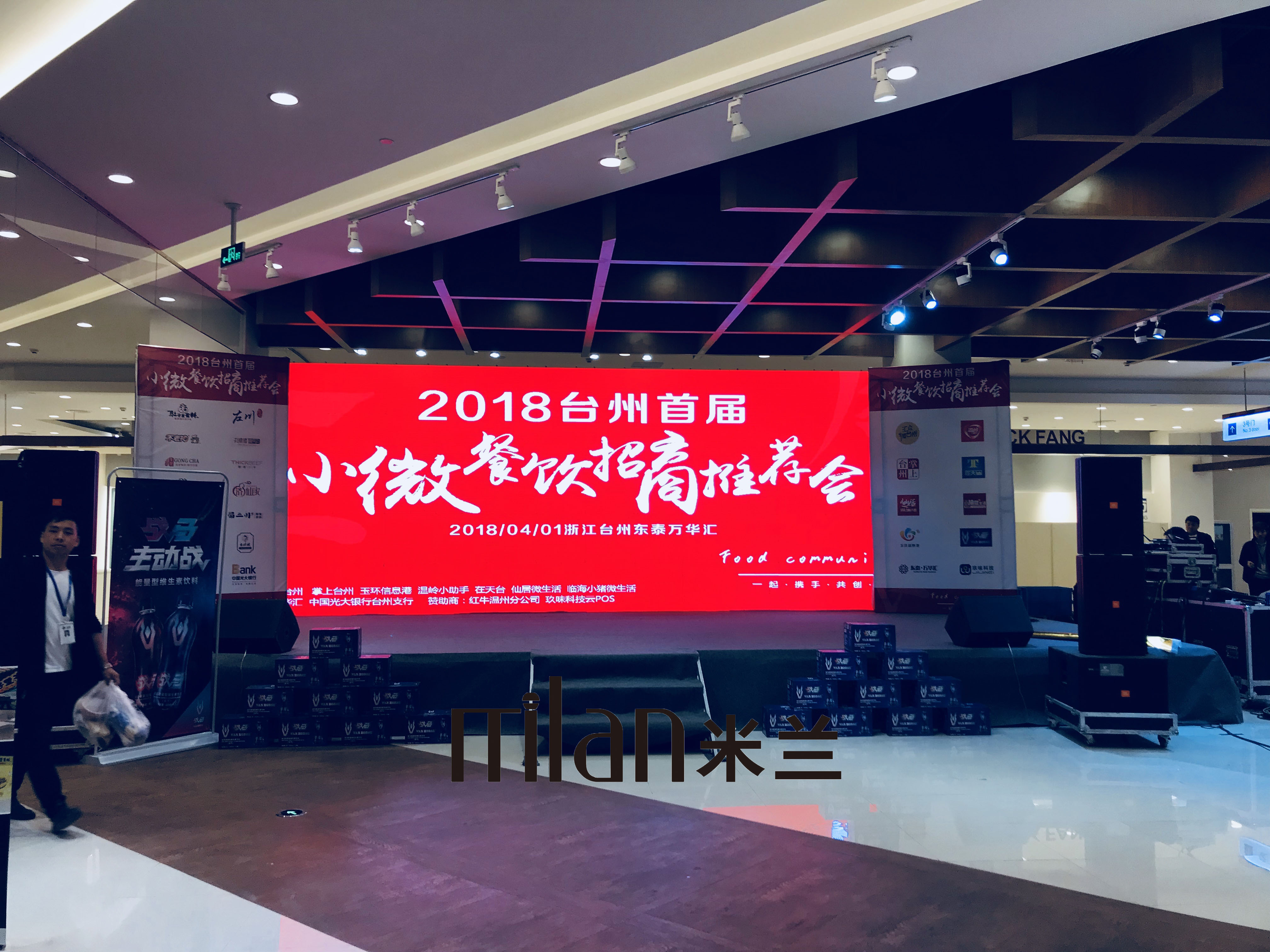 汇众网小微美食节招商大会-米兰庆典策划执行-活动策划-演出策划-灯光音响出租