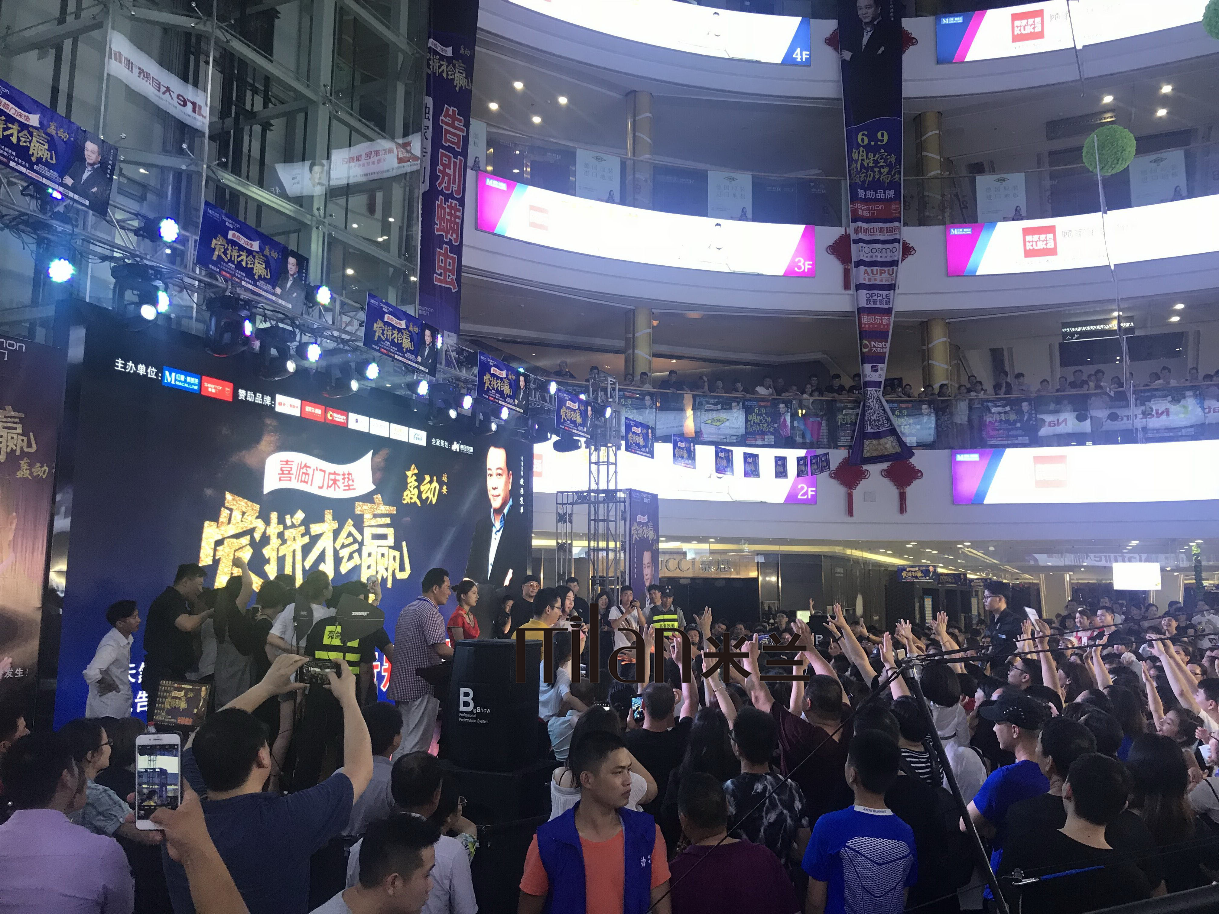 温州瑞安喜临门欧华震华影迷见面会活动策划执行-米兰庆典-灯光音响LED出租设计-演艺