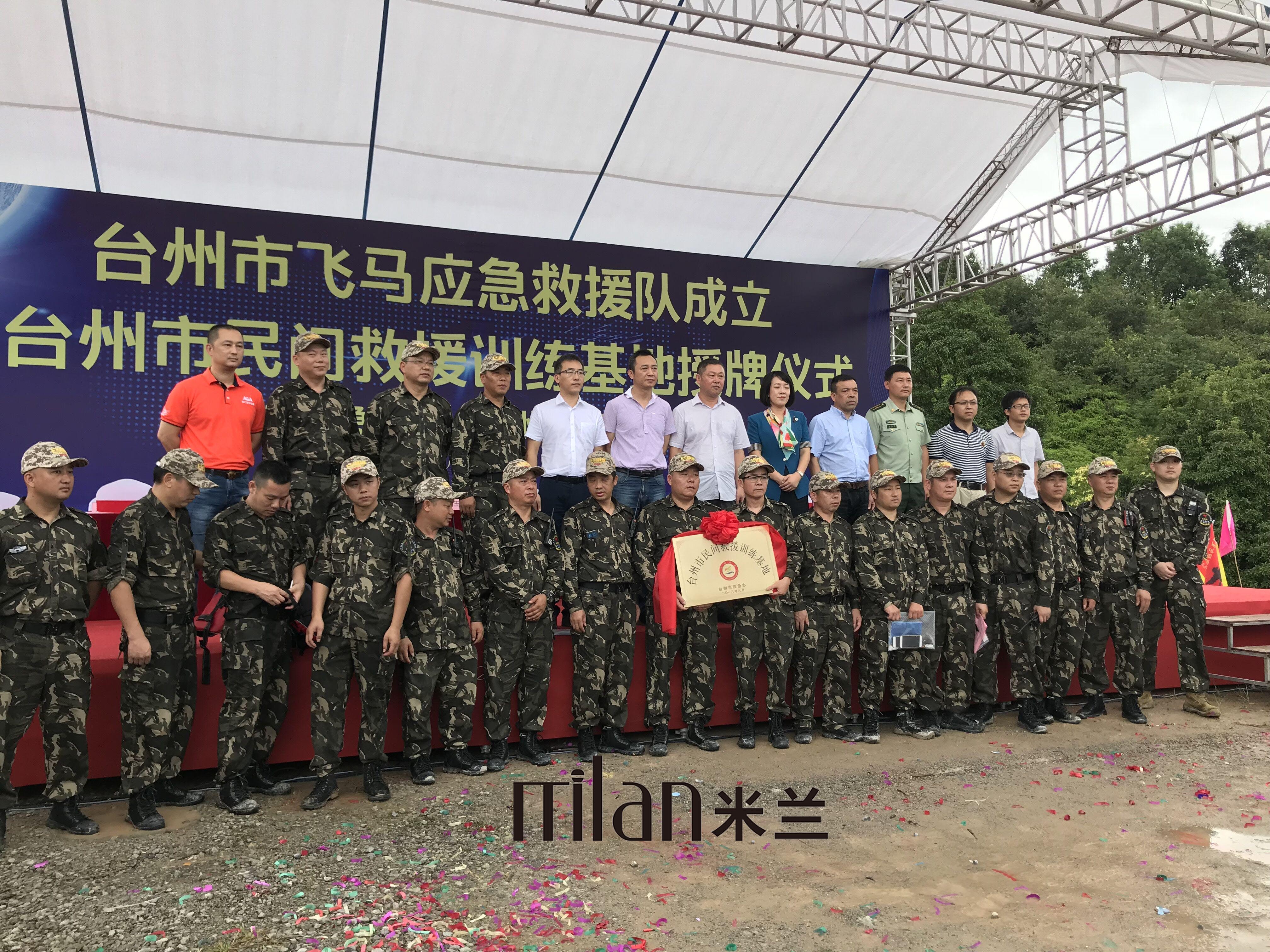台州飞马应急救援队成立授牌仪式全案策划执行台州米兰庆典策划，演出策划，年会策划，灯光音响出租，晚会策划