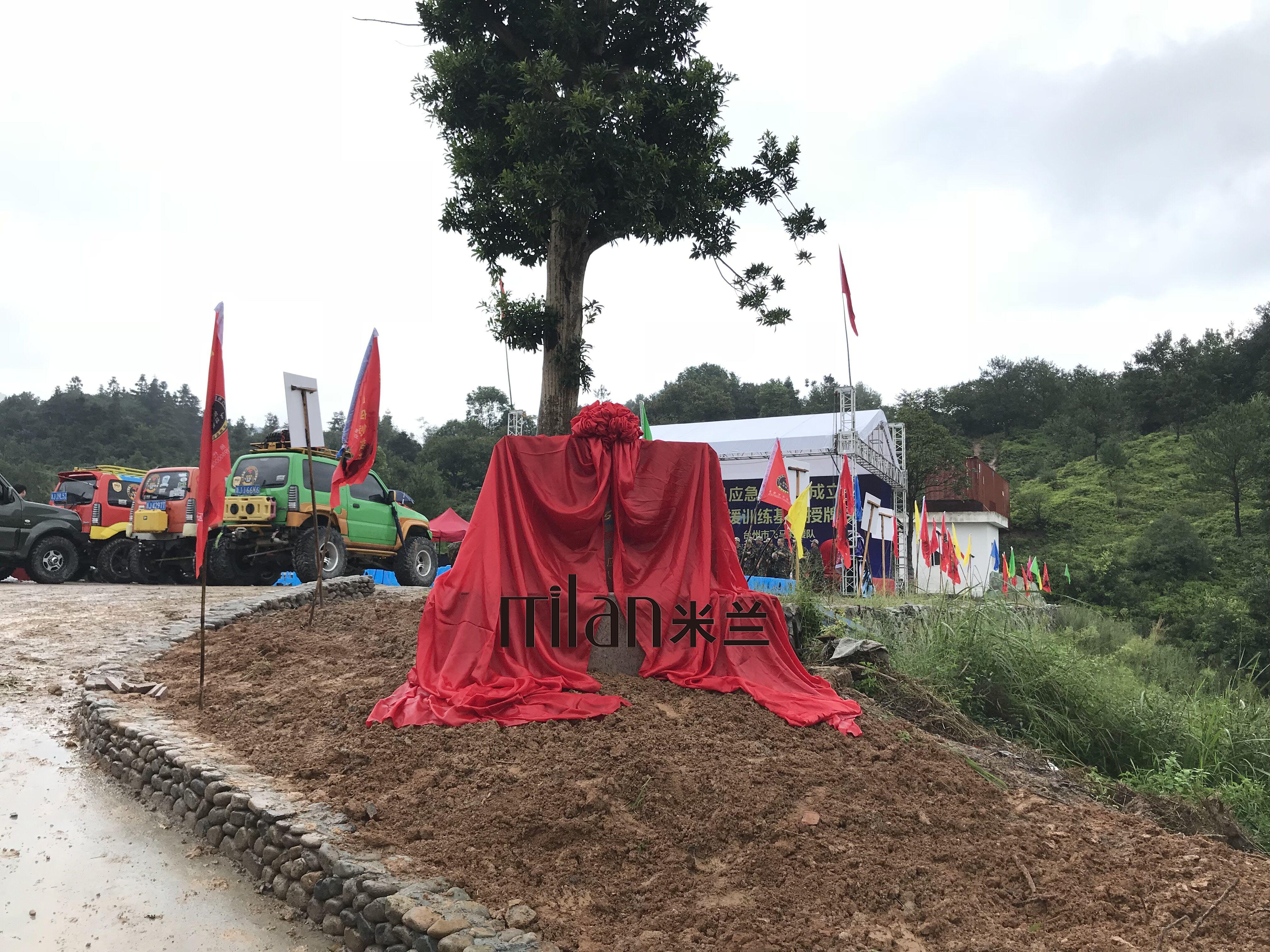 台州飞马应急救援队成立授牌仪式全案策划执行台州米兰庆典策划，演出策划，年会策划，灯光音响出租，晚会策划