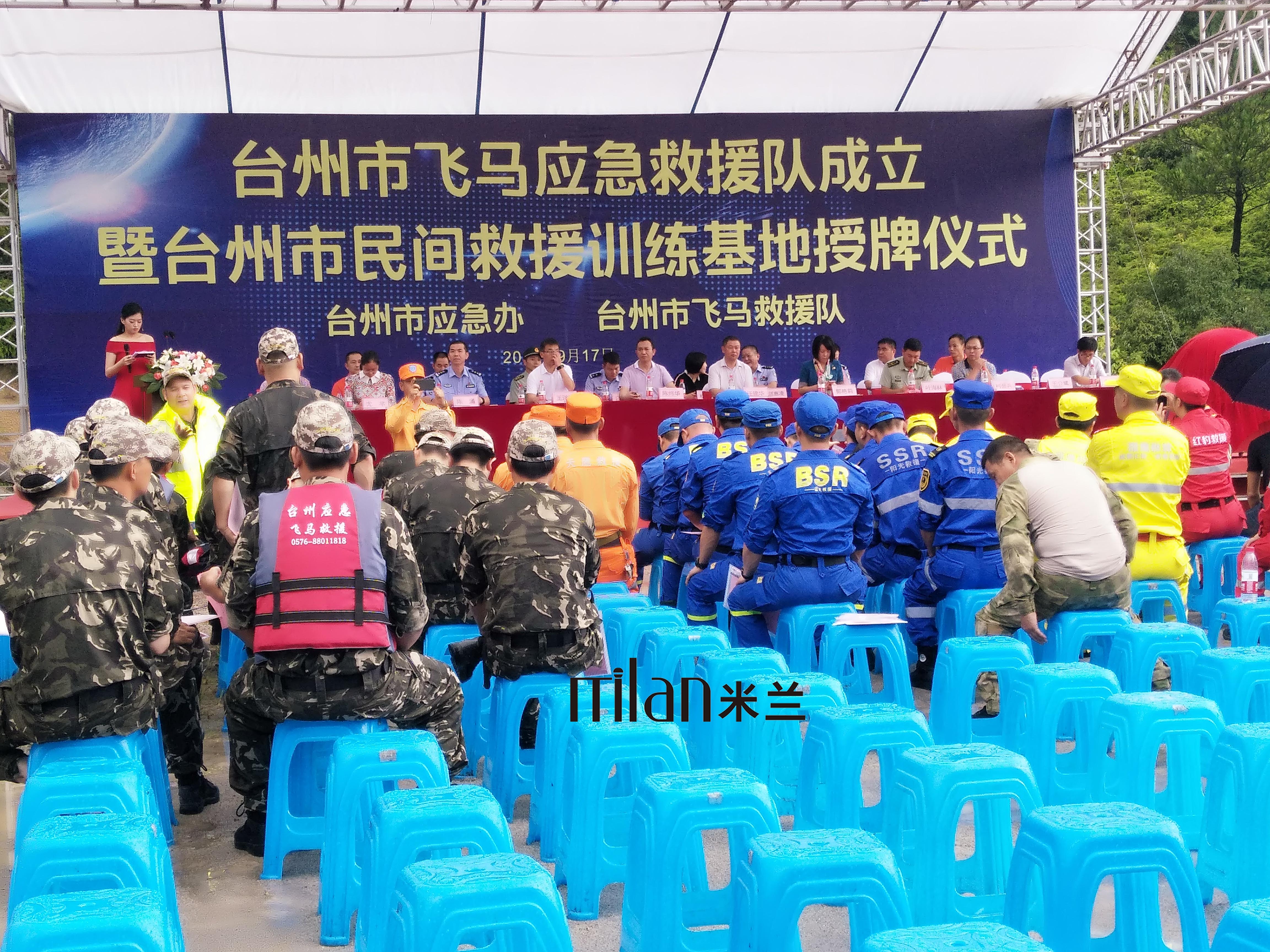 台州飞马应急救援队成立授牌仪式全案策划执行台州米兰庆典策划，演出策划，年会策划，灯光音响出租，晚会策划