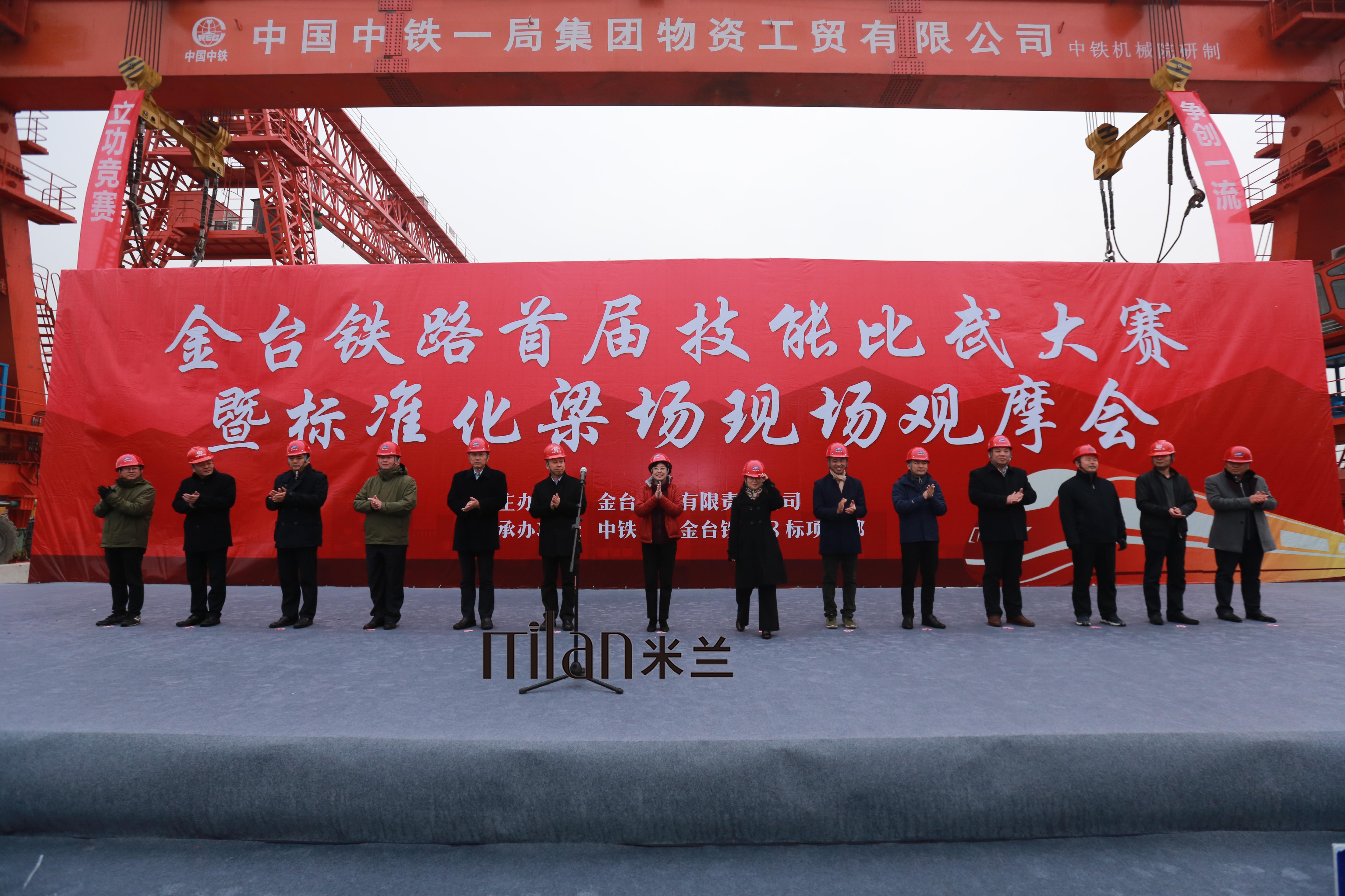 中铁一局金台铁路首届技能比武大赛全案策划执行台州米兰庆典策划