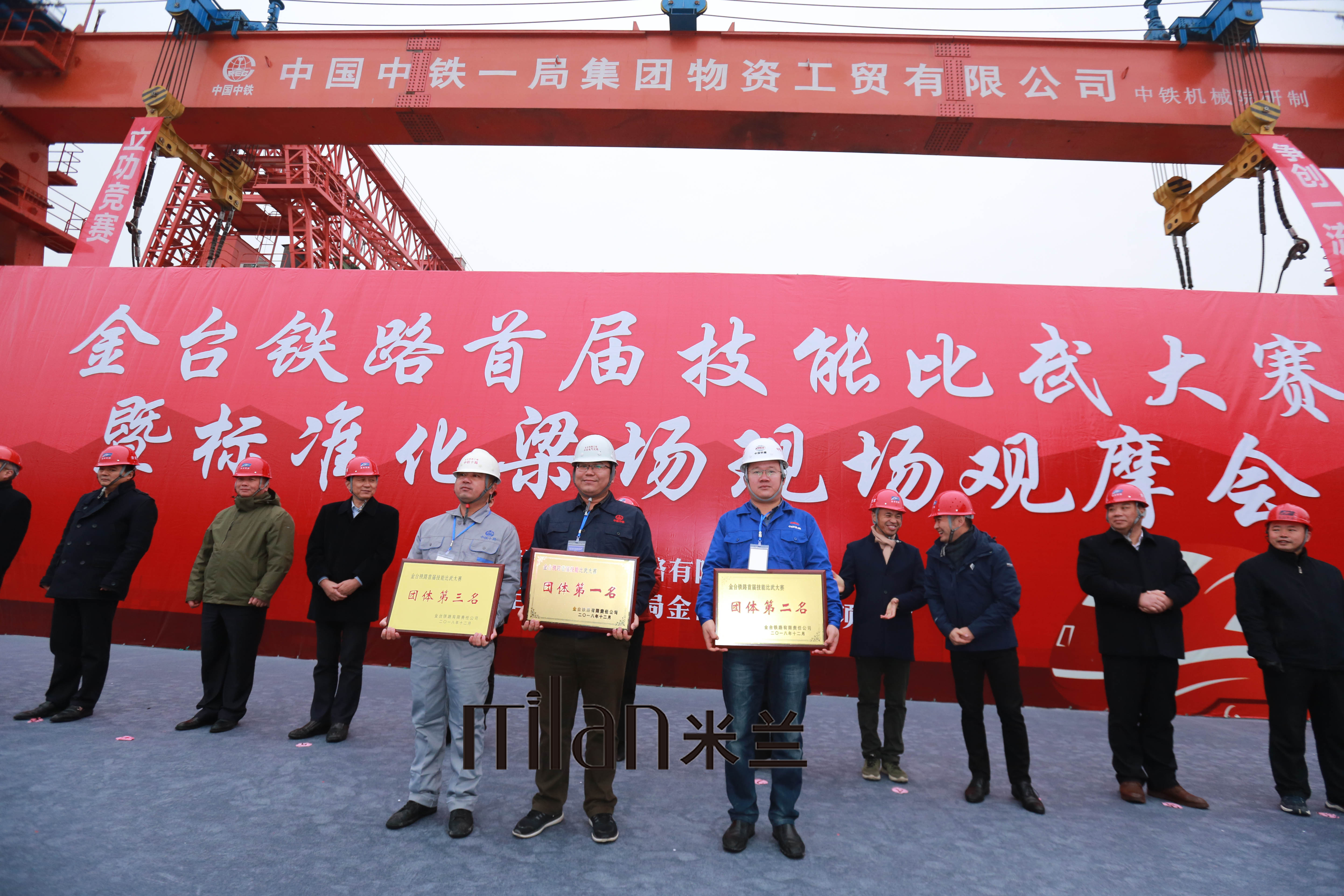 中铁一局金台铁路首届技能比武大赛全案策划执行台州米兰庆典策划