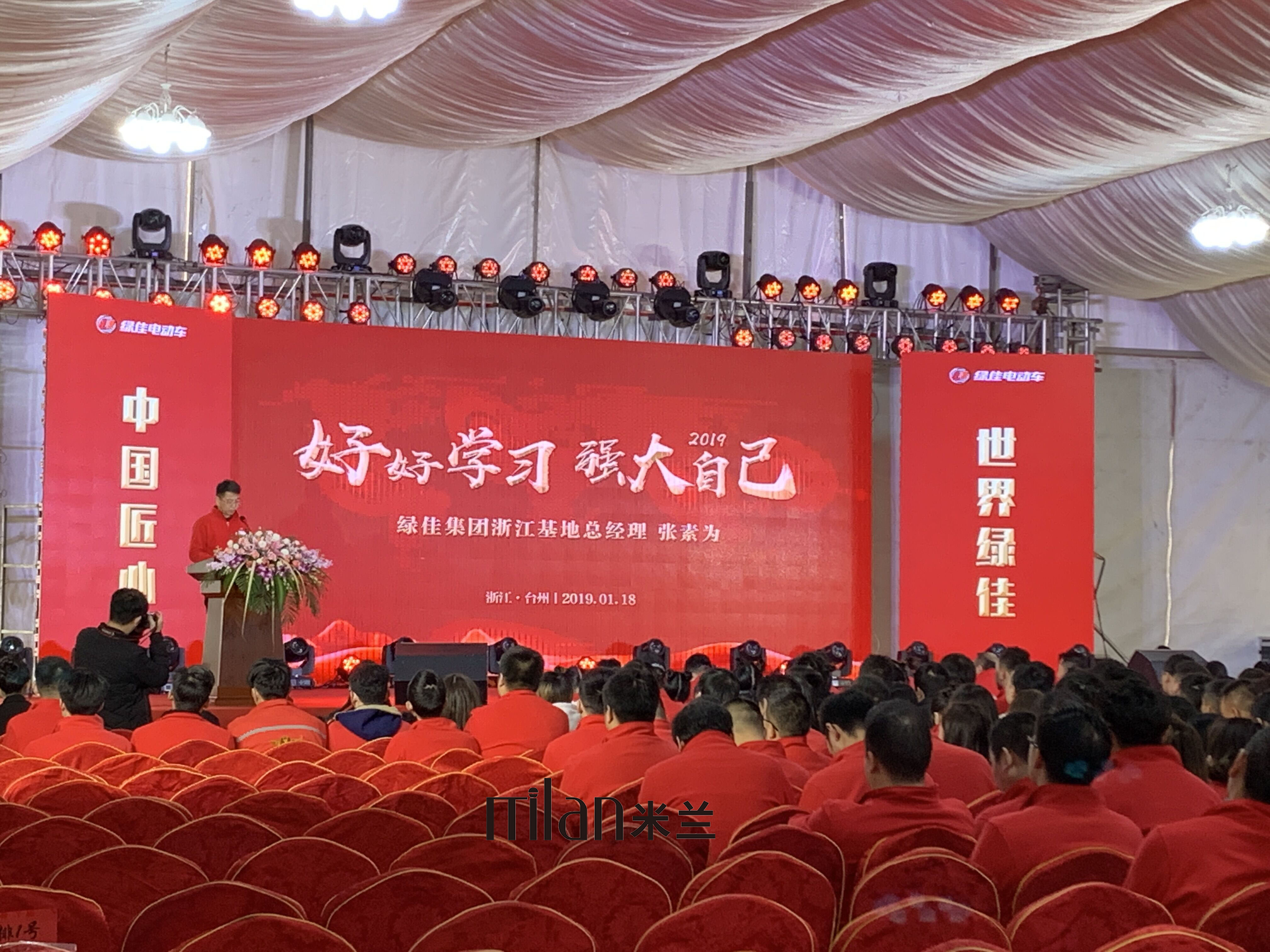2018年绿佳电动车集团年会暨优秀员工表彰大会主题好好学习强大自己