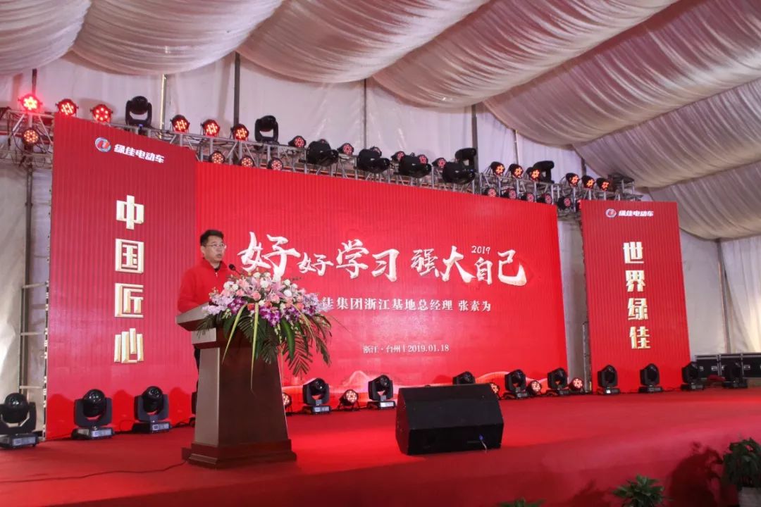 绿佳电动车领导