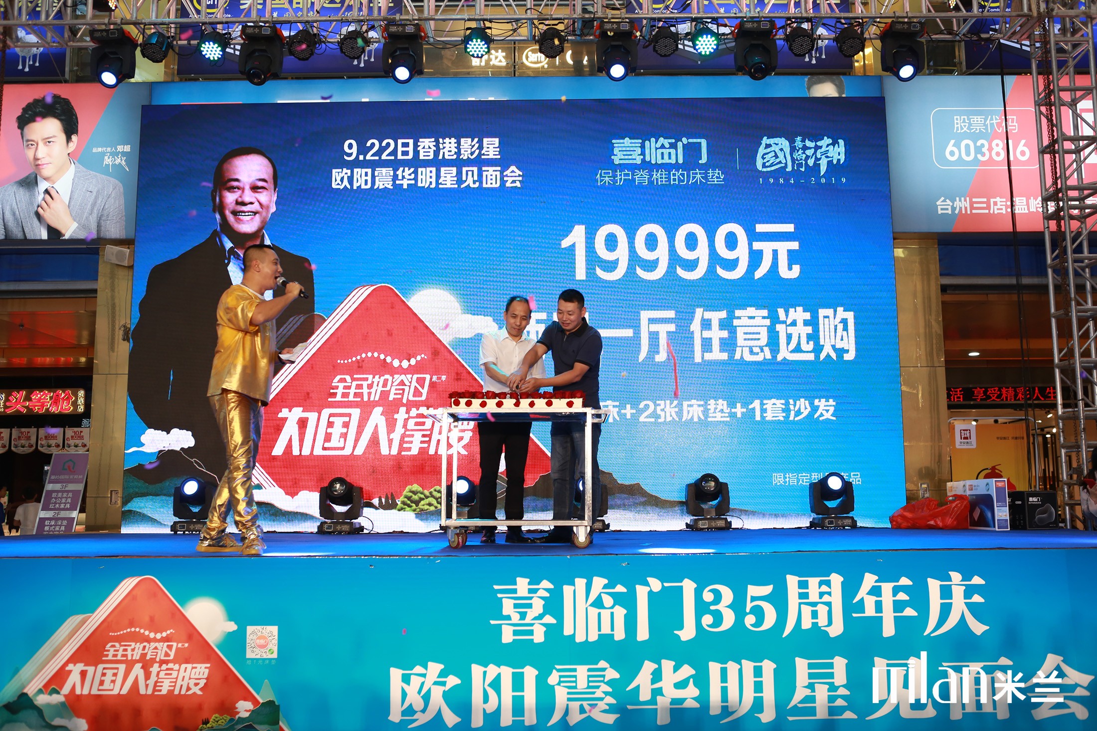 台州周年庆策划，大型蛋糕制作，舞台设计，明星主持人