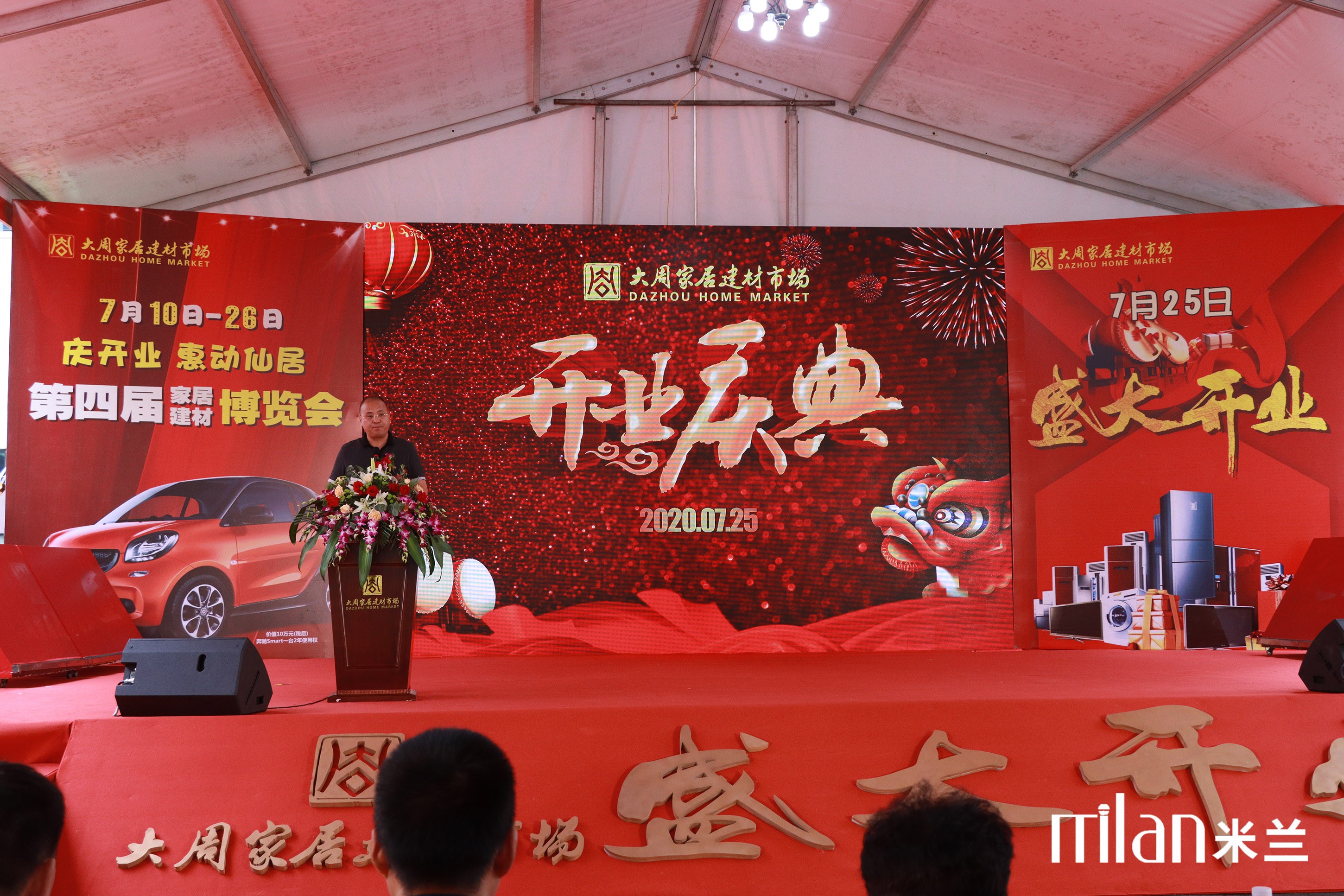 浙江台州仙居大周家居建材市场开业庆典策划执行，演出 策划，舞台策划，礼仪模特，主持人，灯光音响